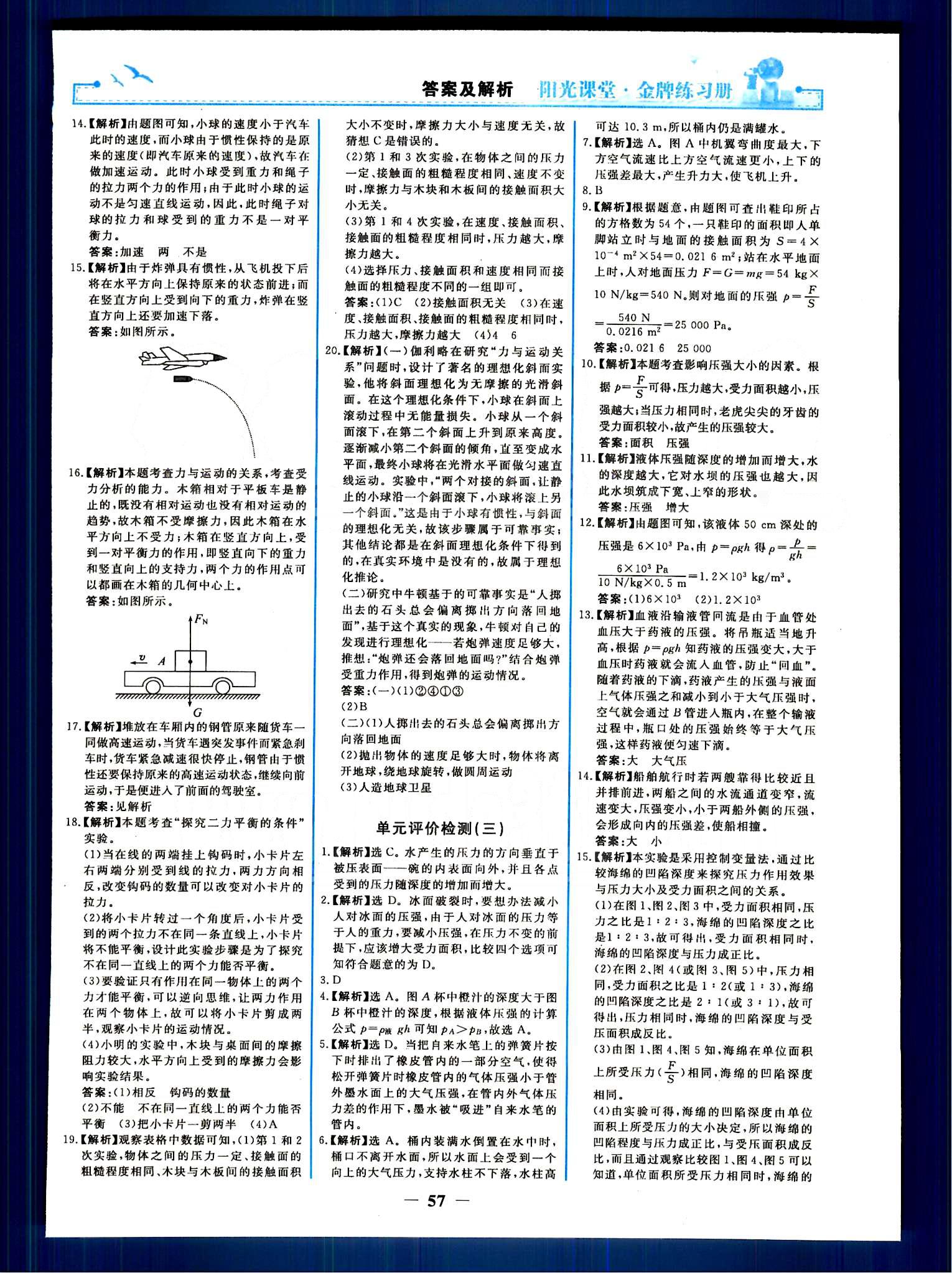 阳光课堂金牌练习册八年级下物理人民教育出版社 单元评价检测 [3]