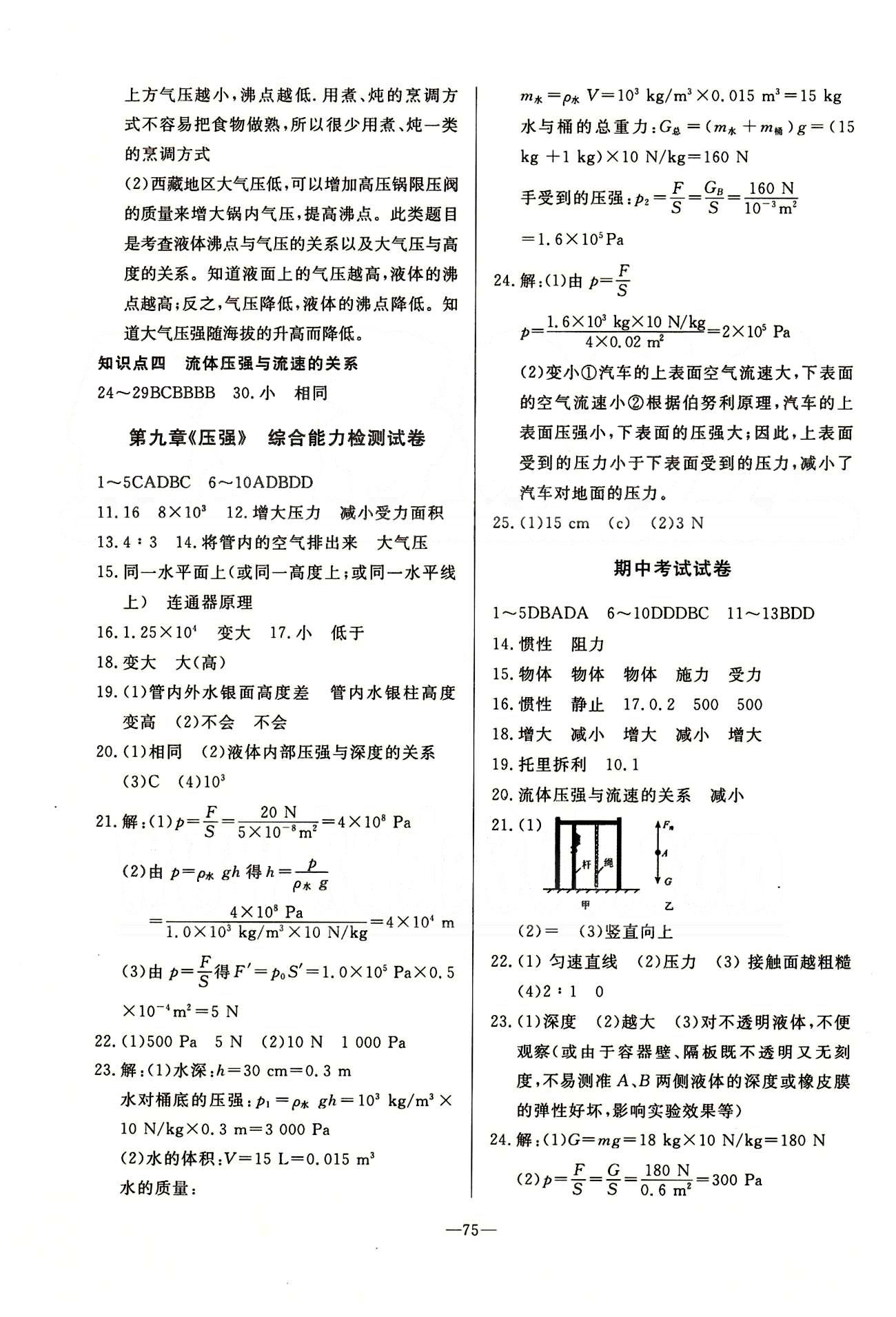 單元測評卷精彩考評八年級下物理延邊教育出版社 第七章-第十二章 [3]