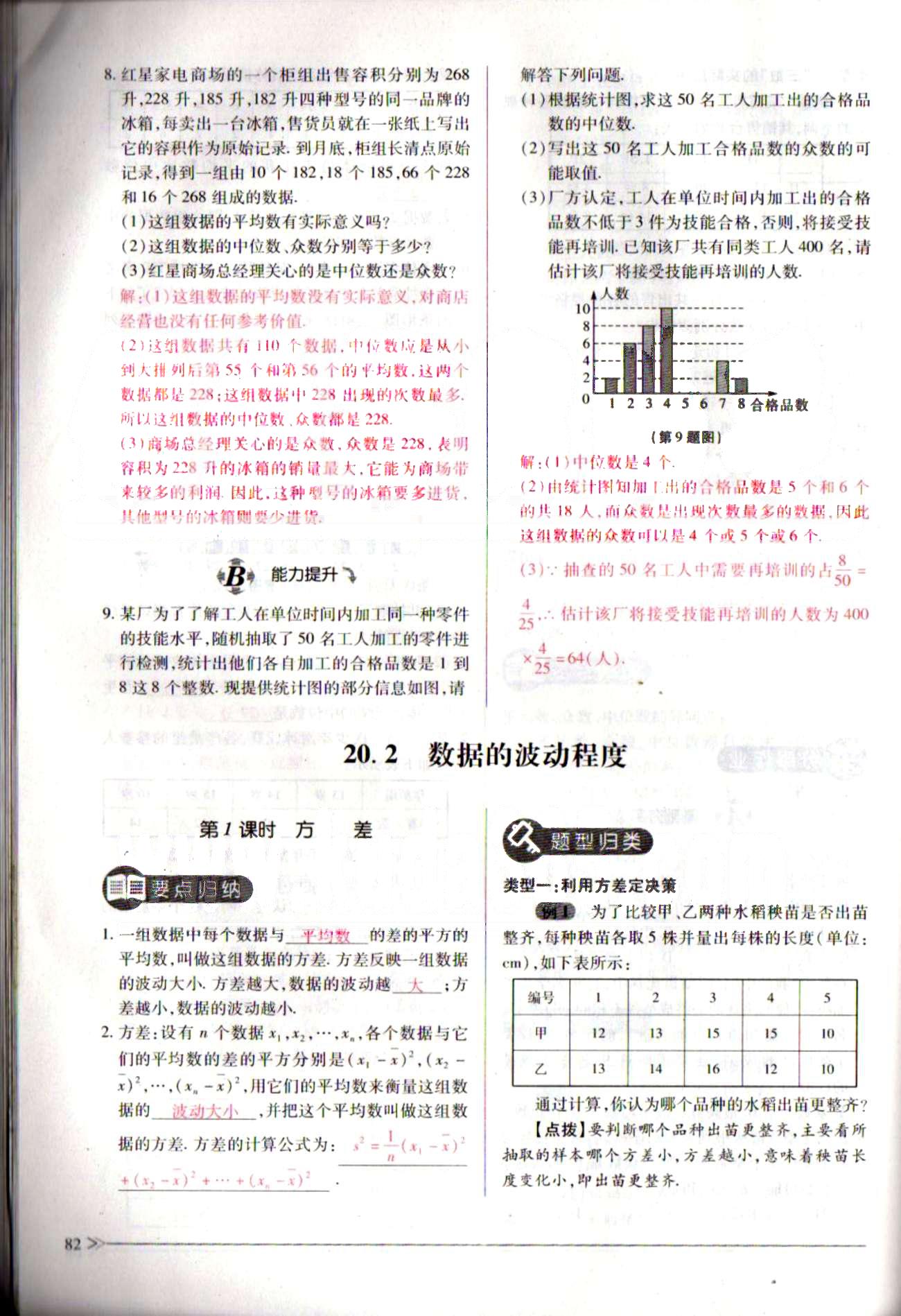 一課一練創(chuàng)新練習八年級下數(shù)學江西人民出版社 第二十章　數(shù)據(jù)的分析 [9]