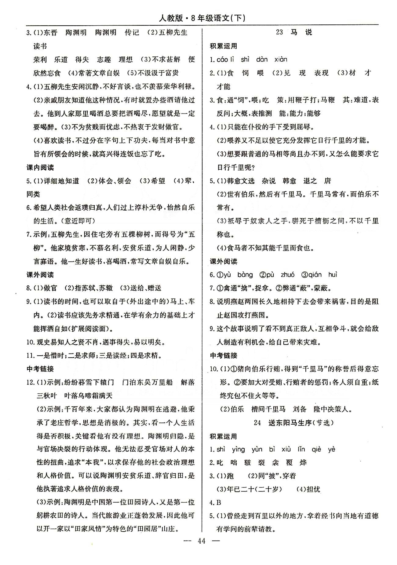 2015高效通八年級下語文延邊教育出版社 16-30課 [5]