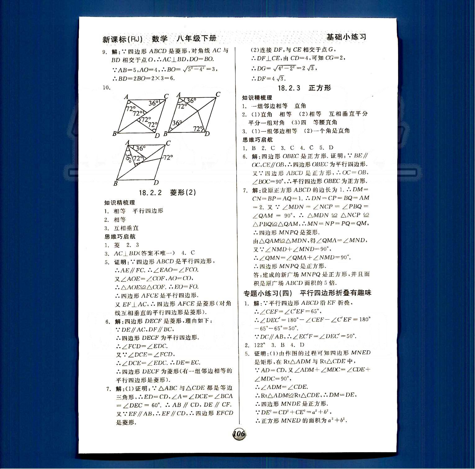 2015 基础小练习八年级下数学阳光出版社 第十六章-第二十章 [6]