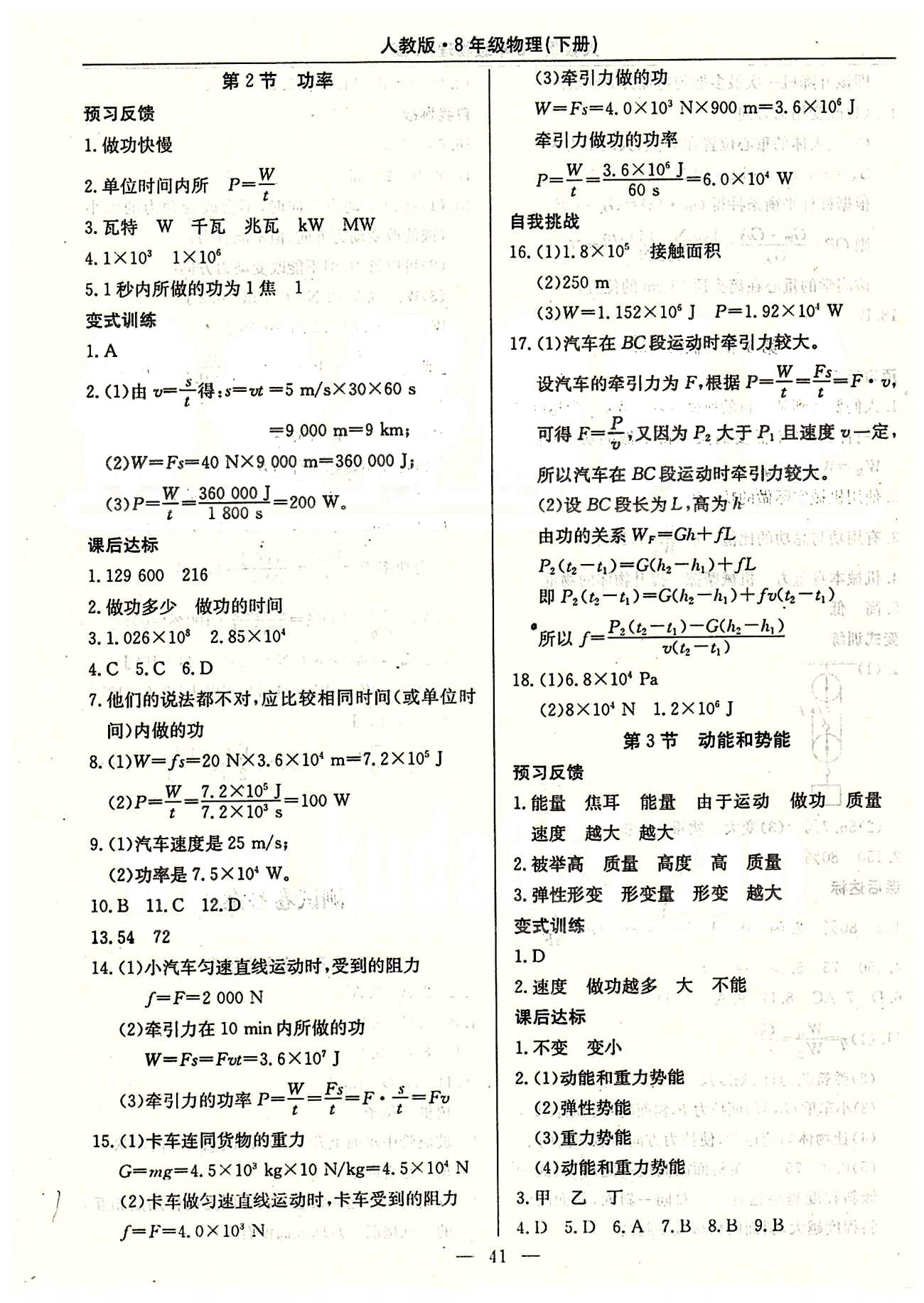 2015高效通八年級下物理延邊教育出版社 第七章-第十二章 [9]