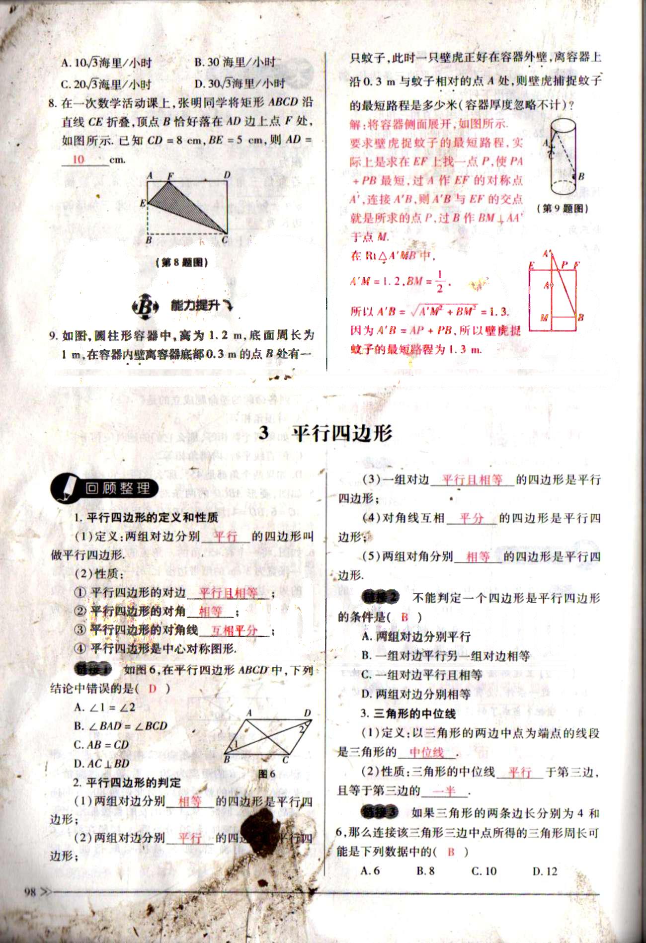 一課一練創(chuàng)新練習(xí)八年級下數(shù)學(xué)江西人民出版社 期末復(fù)習(xí)導(dǎo)航 [6]