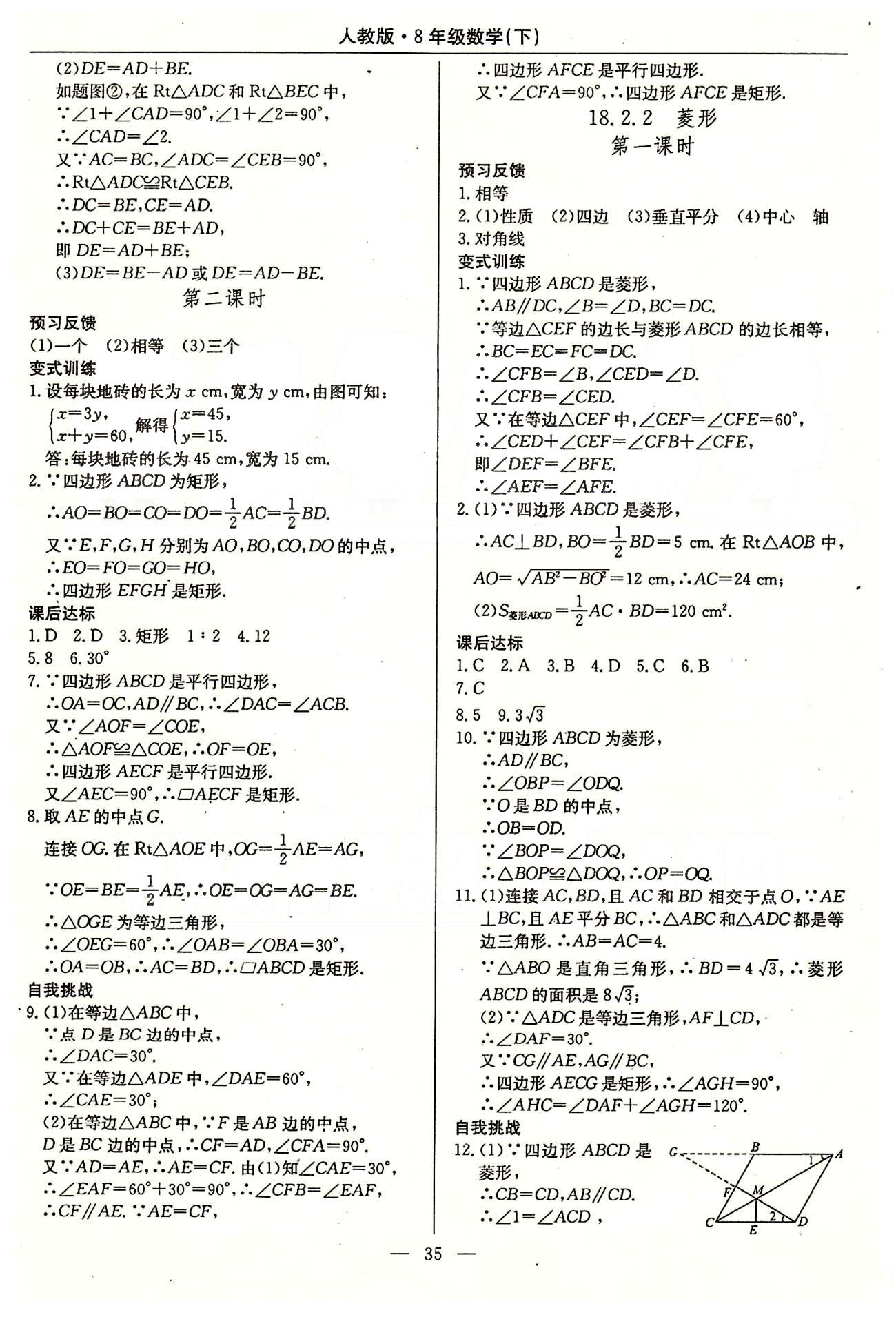 2015高效通八年級下數(shù)學延邊教育出版社 第十六章-第二十章 [7]