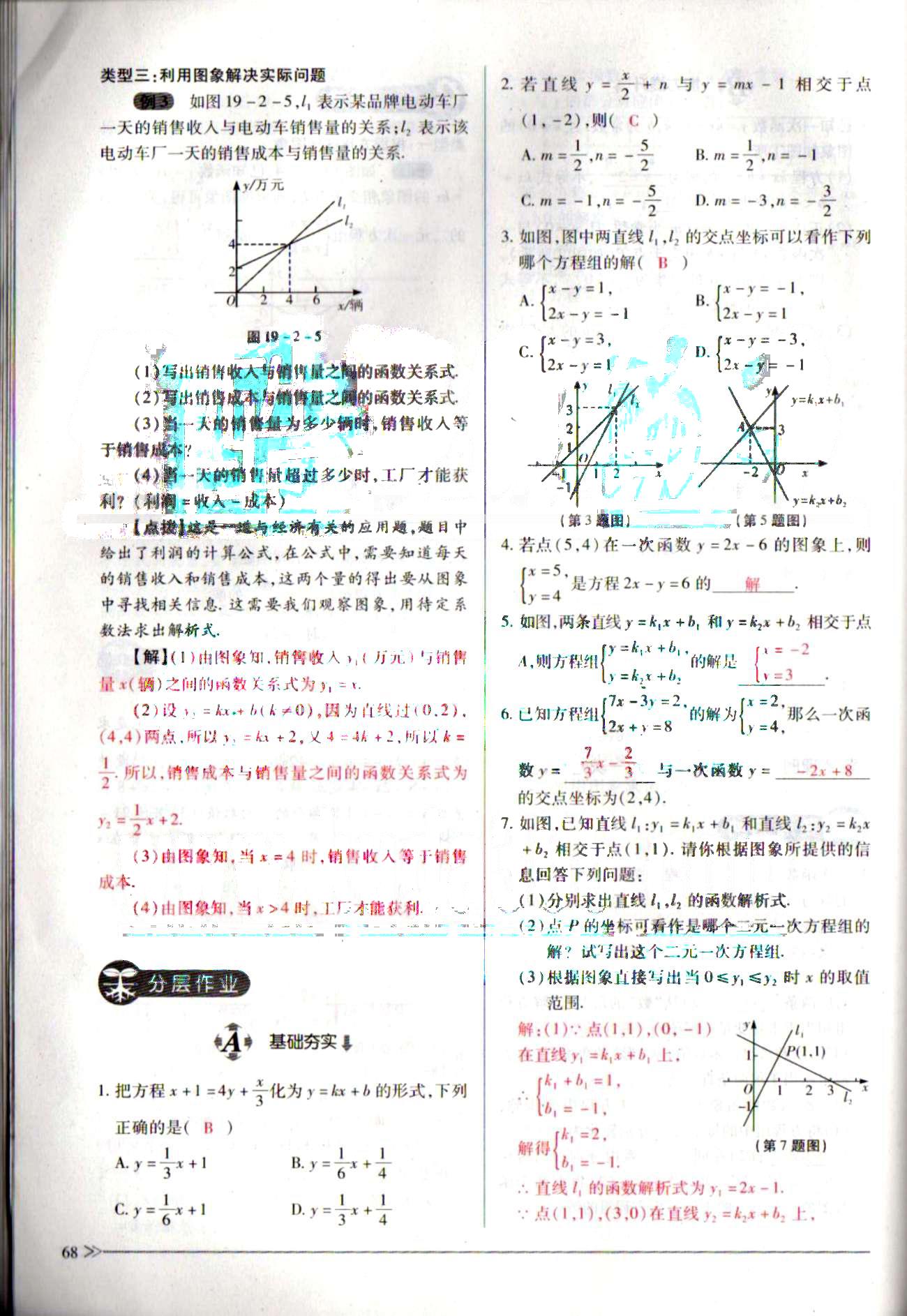 一課一練創(chuàng)新練習(xí)八年級(jí)下數(shù)學(xué)江西人民出版社 第十九章　一次函數(shù) [22]