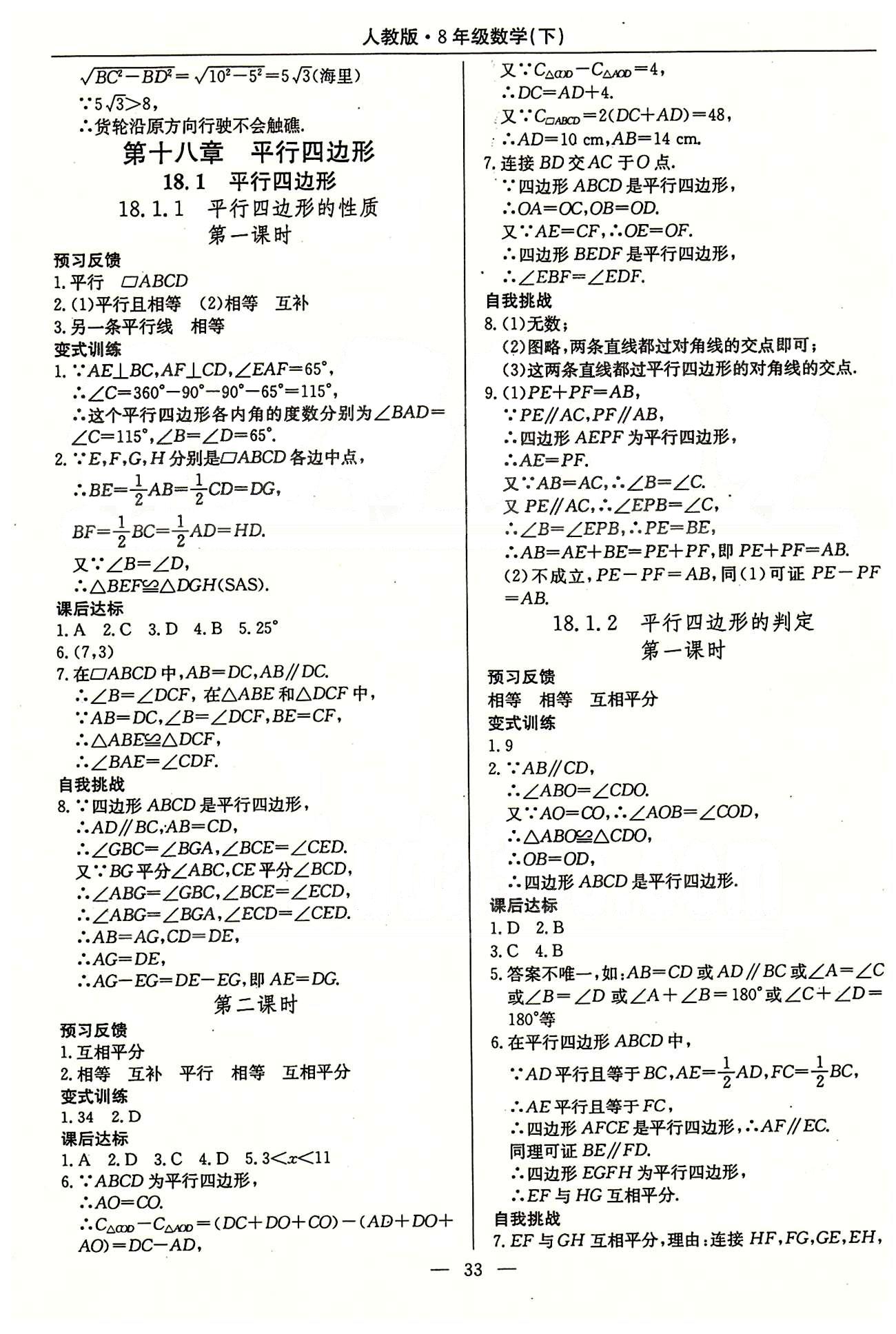 2015高效通八年級(jí)下數(shù)學(xué)延邊教育出版社 第十六章-第二十章 [5]