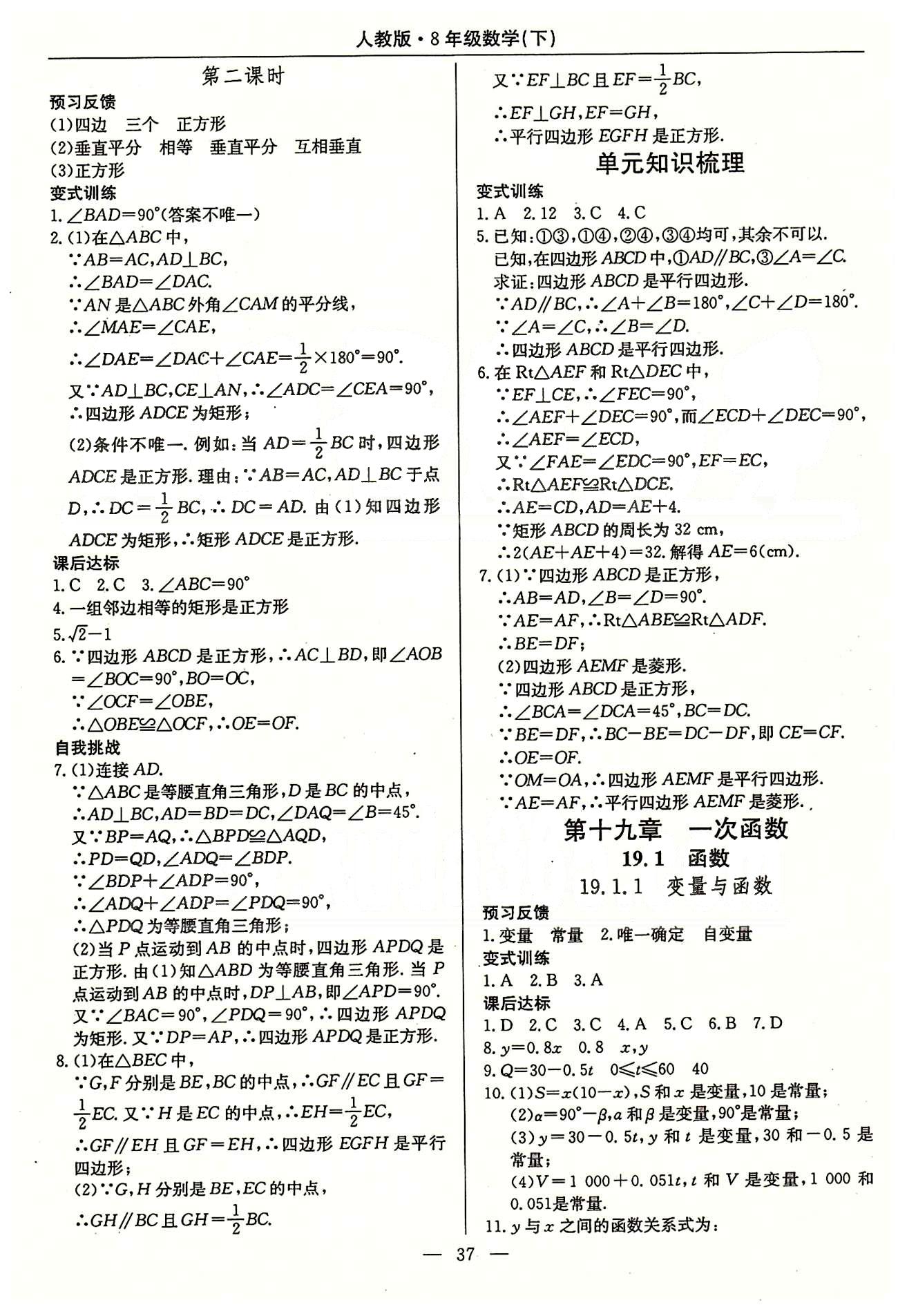 2015高效通八年級下數(shù)學(xué)延邊教育出版社 第十六章-第二十章 [9]