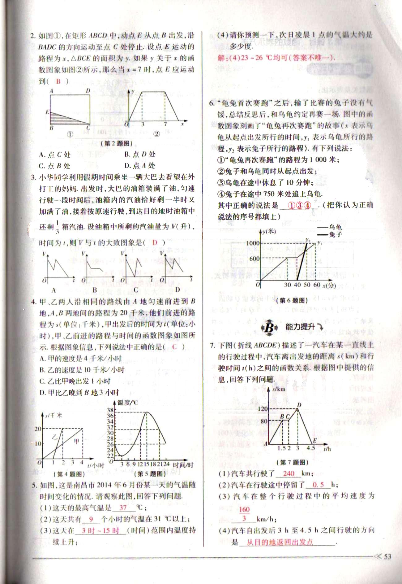 一課一練創(chuàng)新練習(xí)八年級(jí)下數(shù)學(xué)江西人民出版社 第十九章　一次函數(shù) [7]