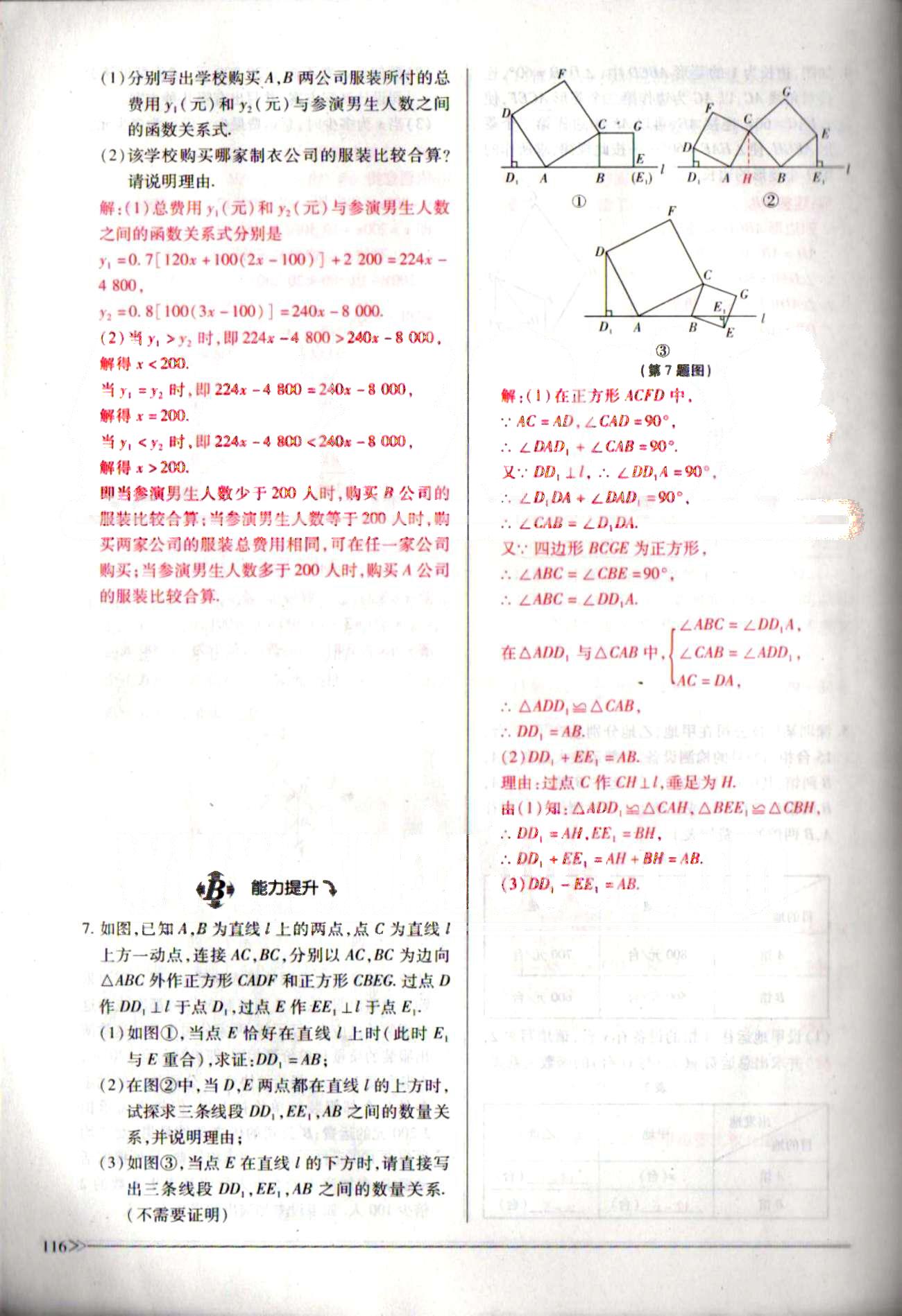 一課一練創(chuàng)新練習(xí)八年級下數(shù)學(xué)江西人民出版社 期末復(fù)習(xí)導(dǎo)航 [24]