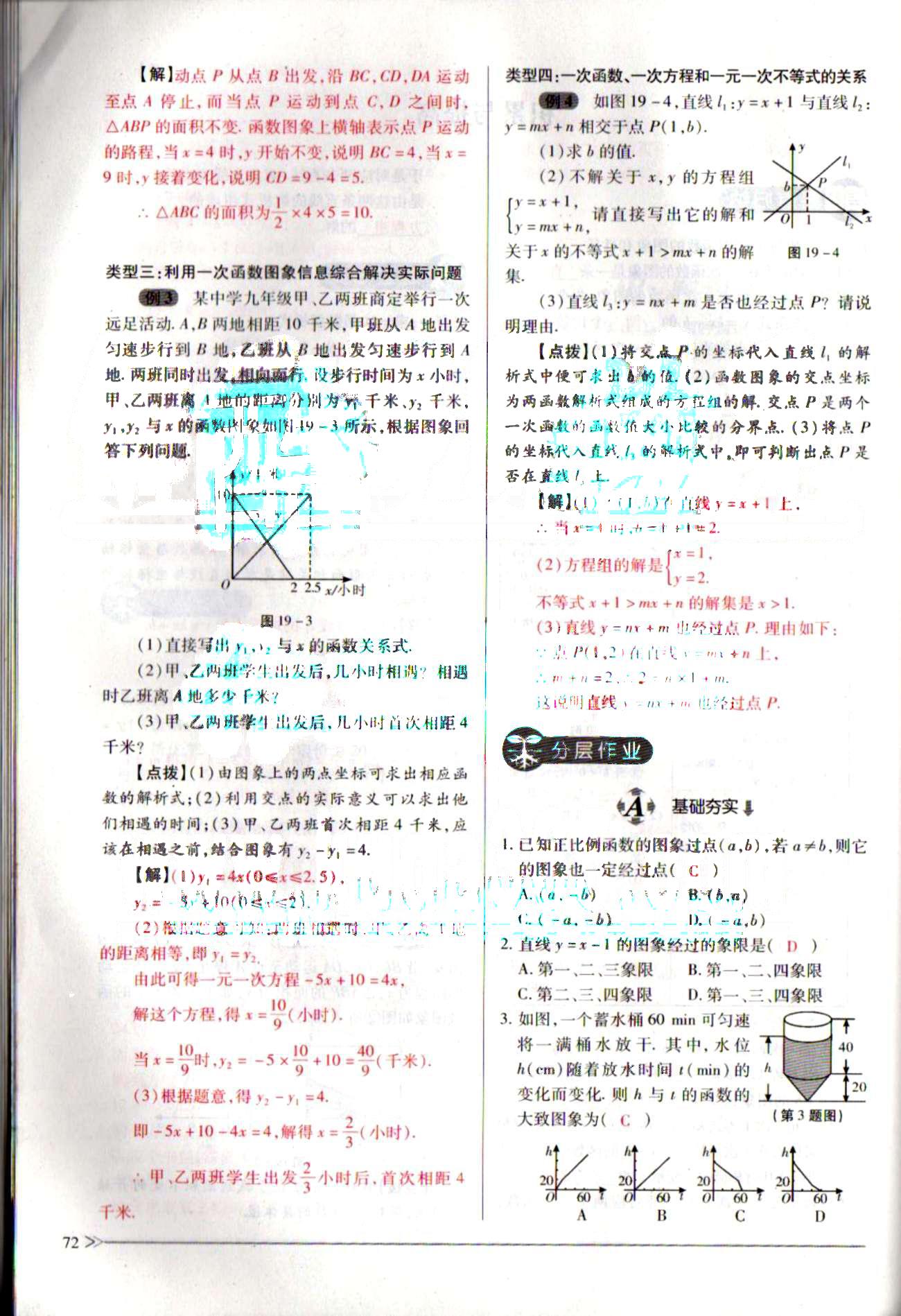 一課一練創(chuàng)新練習(xí)八年級下數(shù)學(xué)江西人民出版社 第十九章　一次函數(shù) [26]