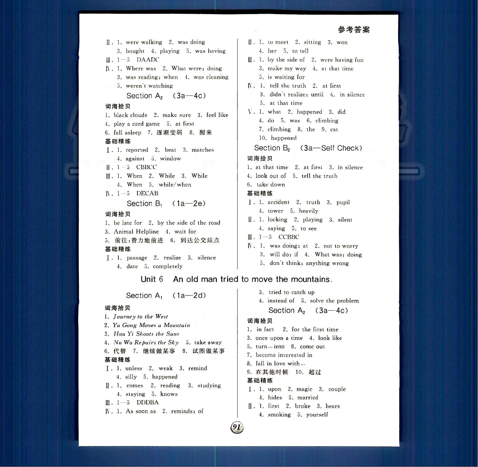 2015 基礎(chǔ)小練習(xí)八年級(jí)下英語陽光出版社 Unit 1-10 [5]