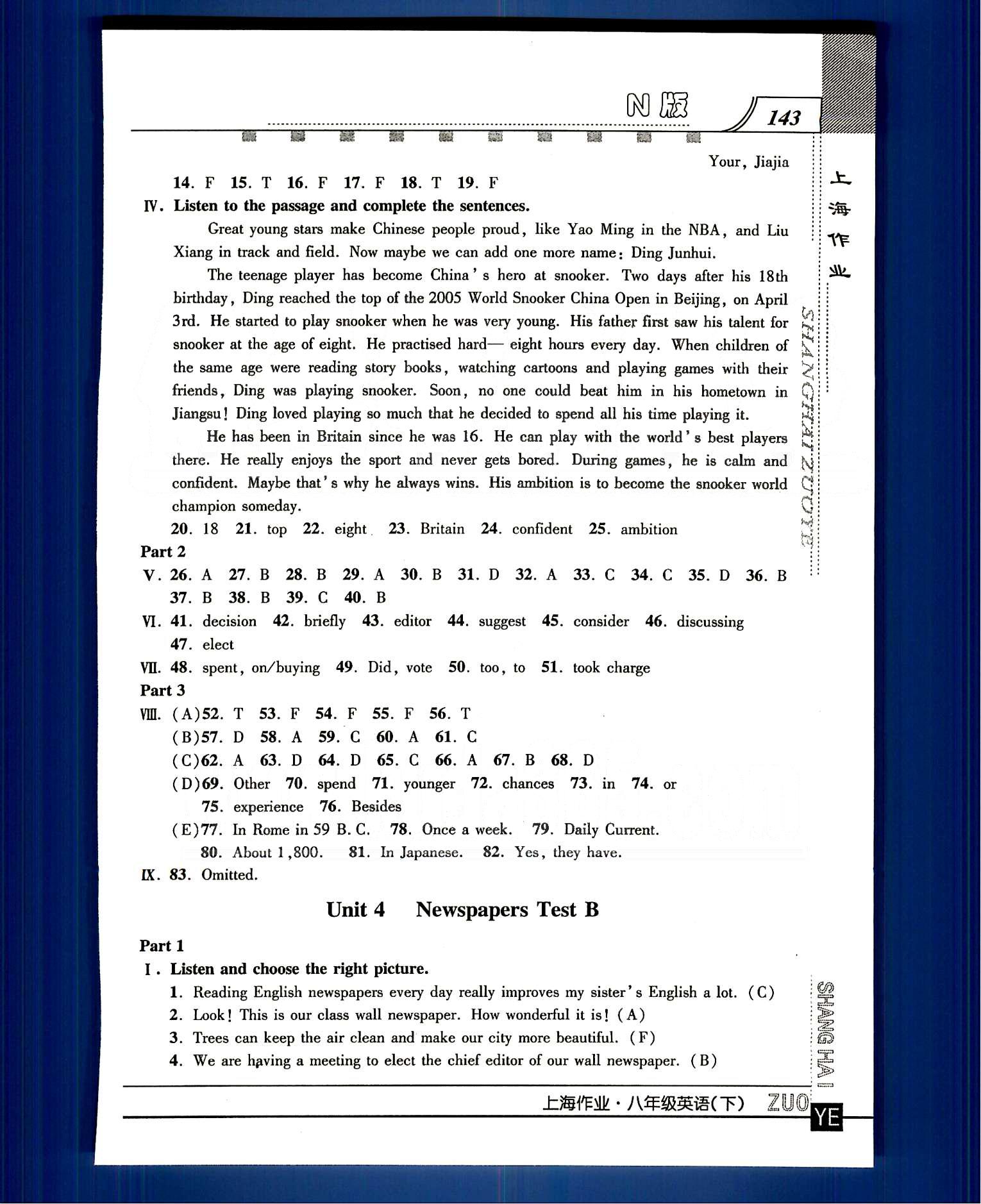 20145 钟书金牌 上海作业八年级下英语上海大学出版社 Unit 1-5 [17]