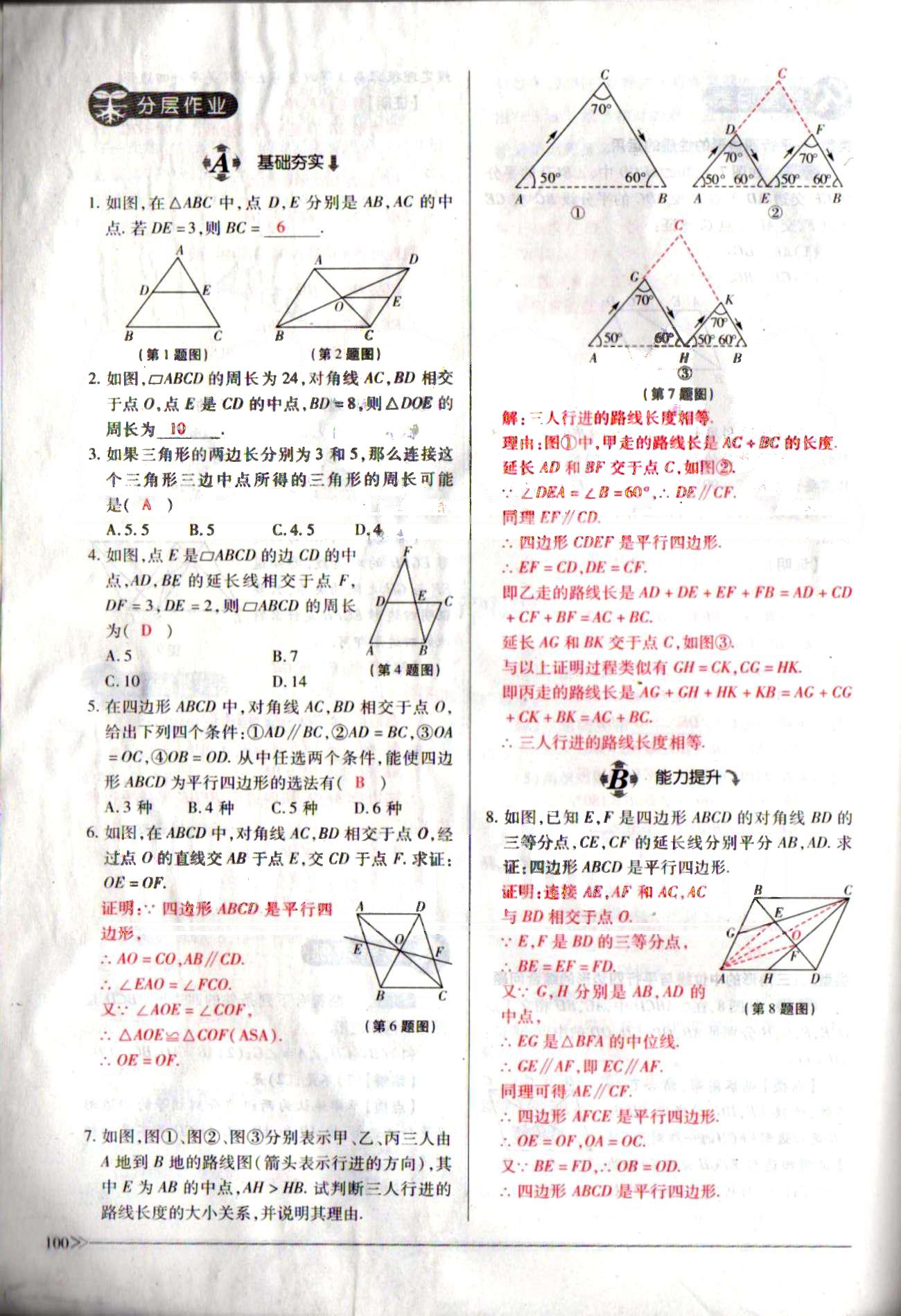 一課一練創(chuàng)新練習(xí)八年級(jí)下數(shù)學(xué)江西人民出版社 期末復(fù)習(xí)導(dǎo)航 [8]