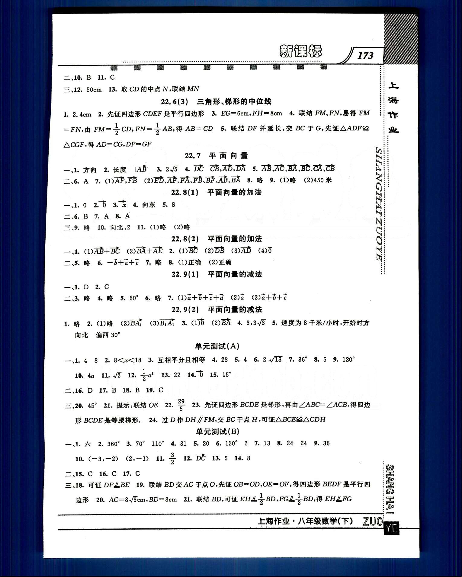 20145 钟书金牌 上海作业八年级下数学上海大学出版社 第二十章-第二十三章 [9]