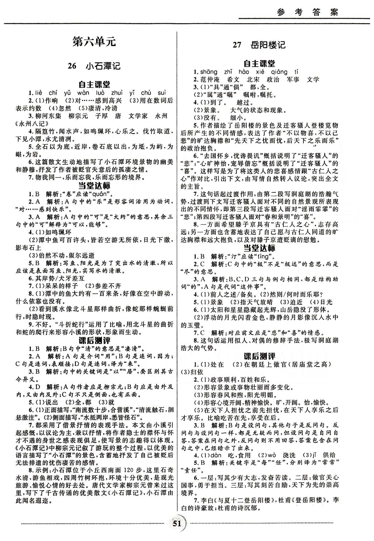 奪冠百分百 初中精講精練八年級(jí)下語(yǔ)文河北少年兒童出版社 第四單元-第六單元 [8]