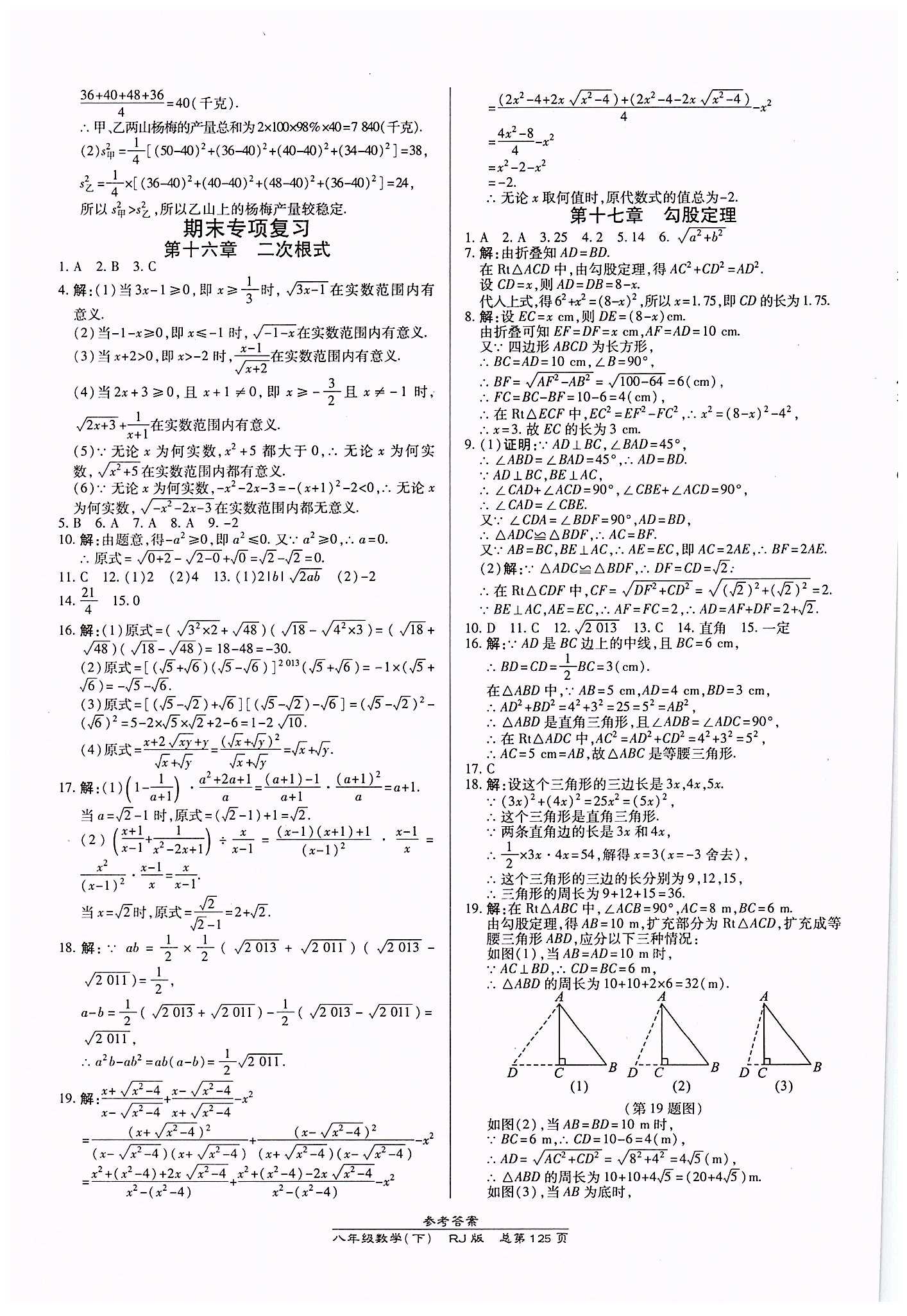 高效课时通10分钟掌控课堂八年级数学下册人教版 第二十章　数据的分析 [4]