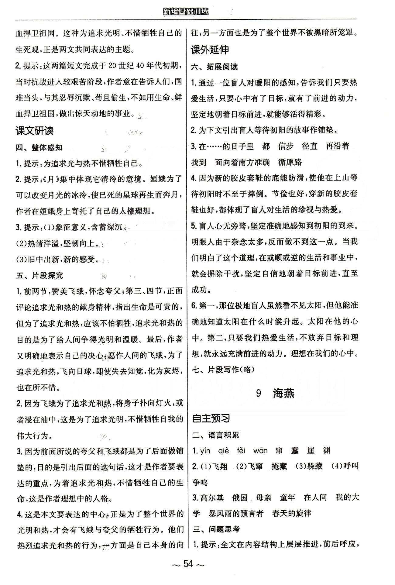 2015年新編基礎(chǔ)訓(xùn)練八年級(jí)語(yǔ)文下冊(cè)人教版 第二單元 [4]