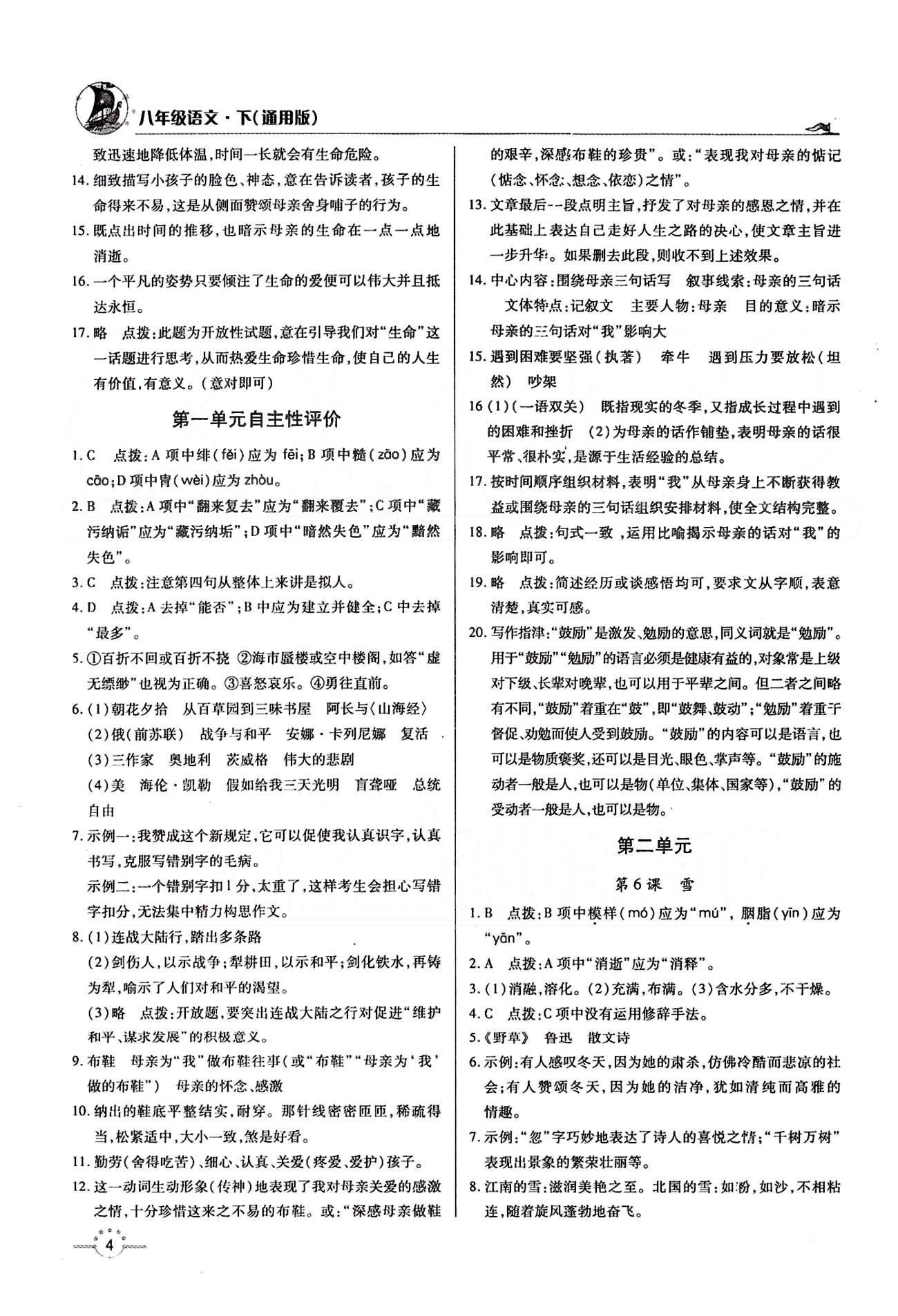 A+优化作业本八年级下语文河北科学技术出版社 第二单元 [1]