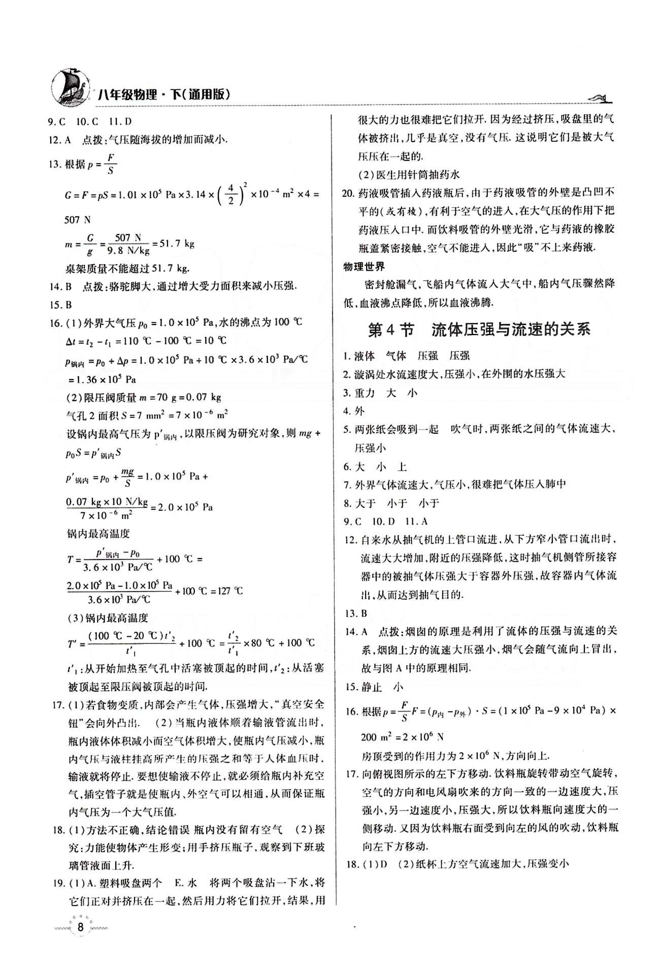 A+优化作业本八年级下物理河北科学技术出版社 第九章　压强 [3]