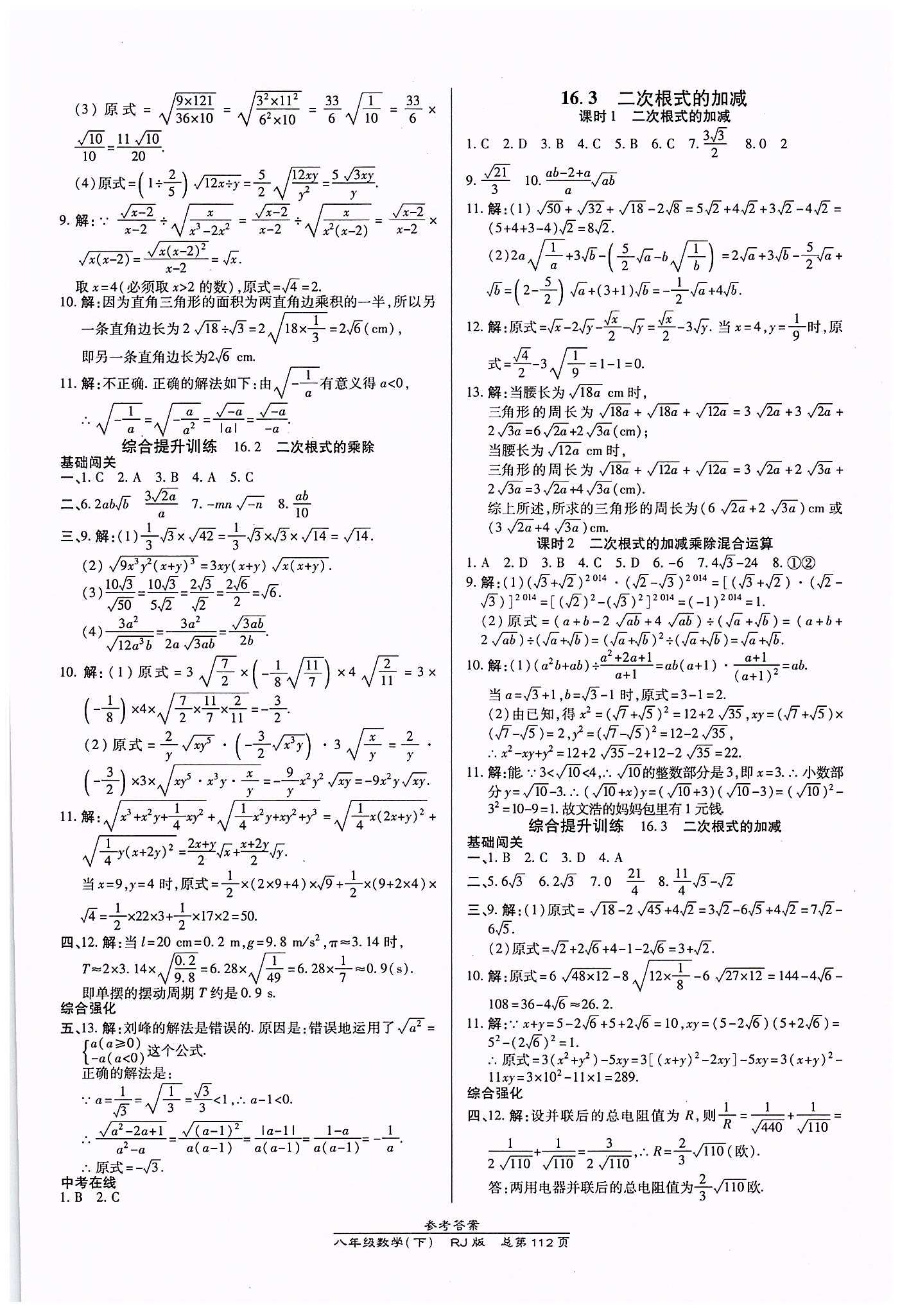 高效课时通10分钟掌控课堂八年级数学下册人教版 第十六章  二次根式 [2]