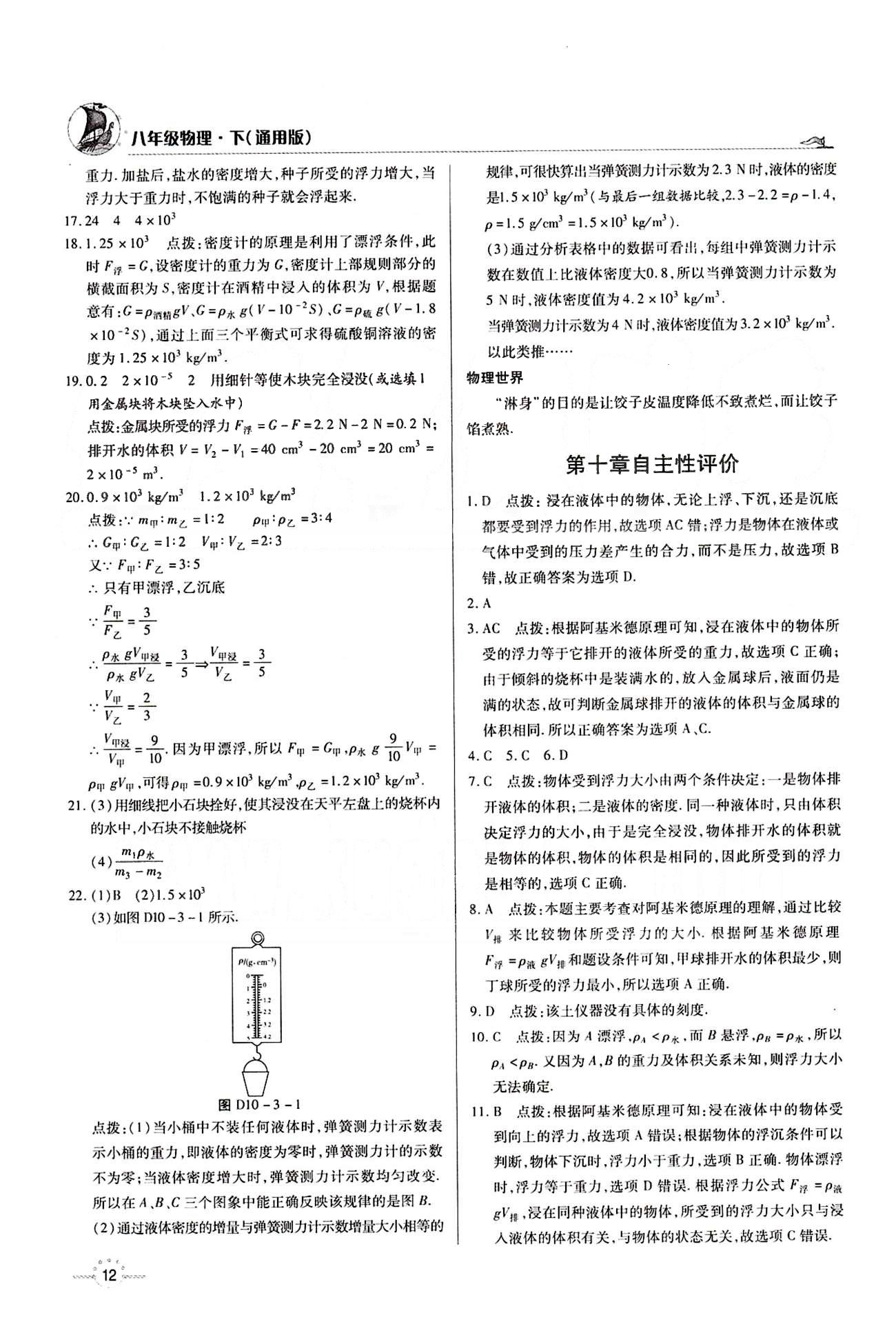 A+优化作业本八年级下物理河北科学技术出版社 第十章　浮力 [3]