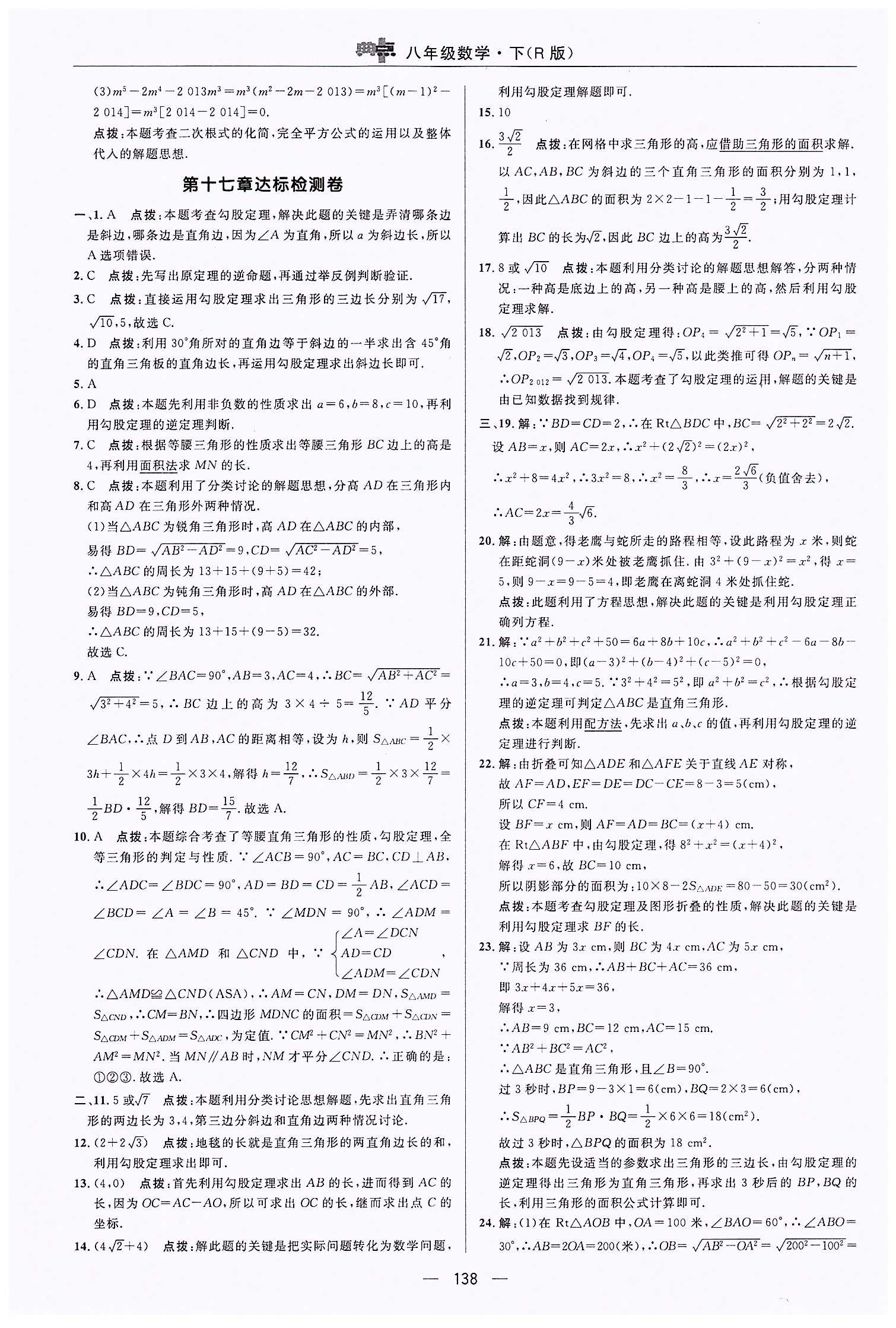 典中点-综合应用创新题-荣德基初中系列八年级下数学龙门书局 测试卷答案 [2]