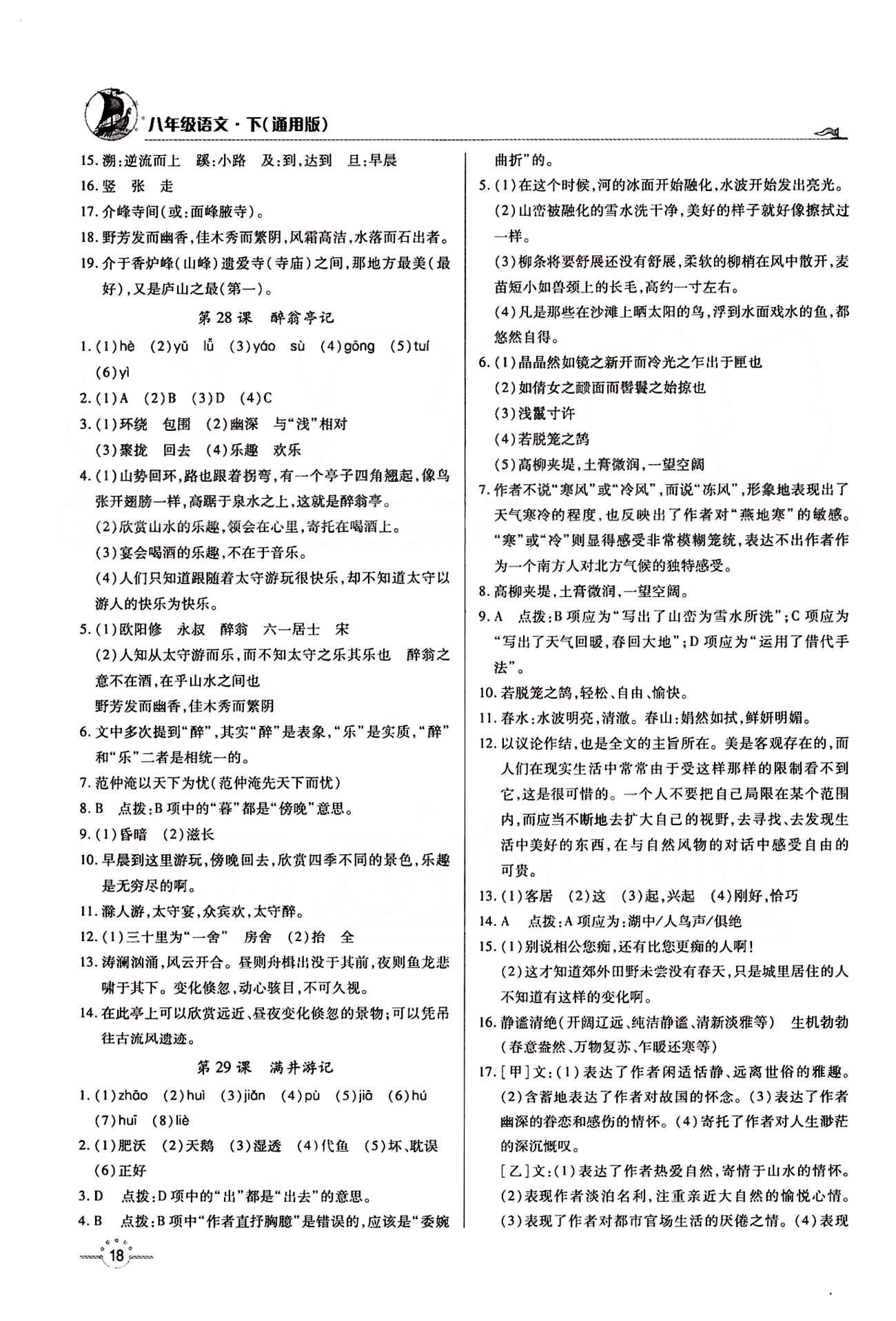 A+优化作业本八年级下语文河北科学技术出版社 第六单元 [2]