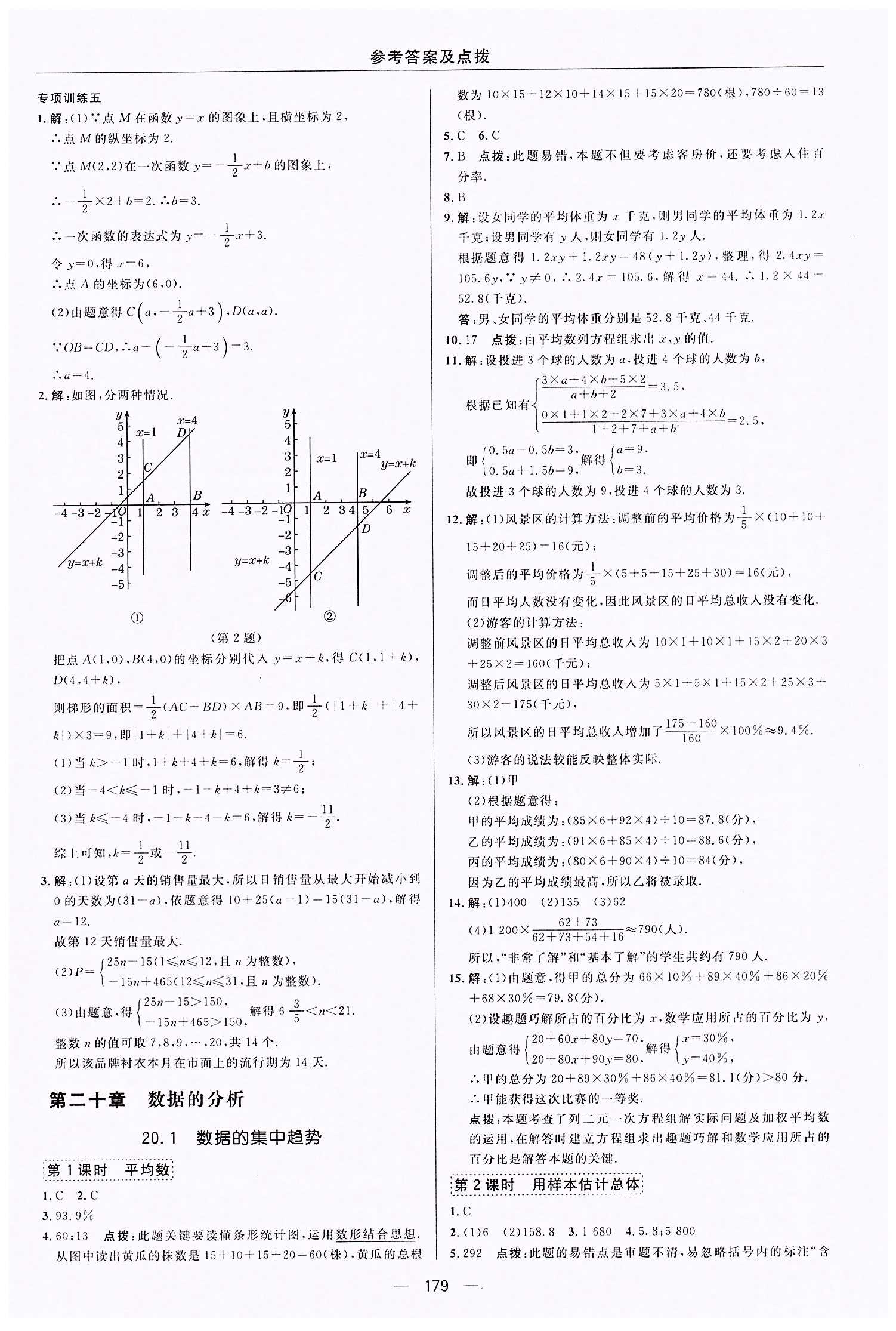 典中点-综合应用创新题-荣德基初中系列八年级下数学龙门书局 第二十章　数据的分析 [1]