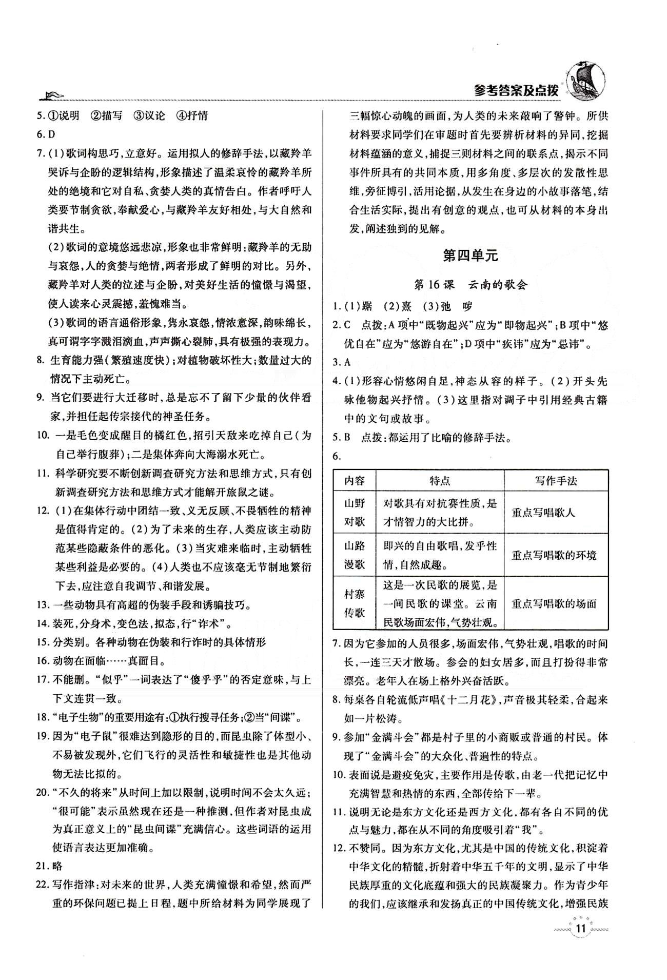 A+优化作业本八年级下语文河北科学技术出版社 第三单元 [4]