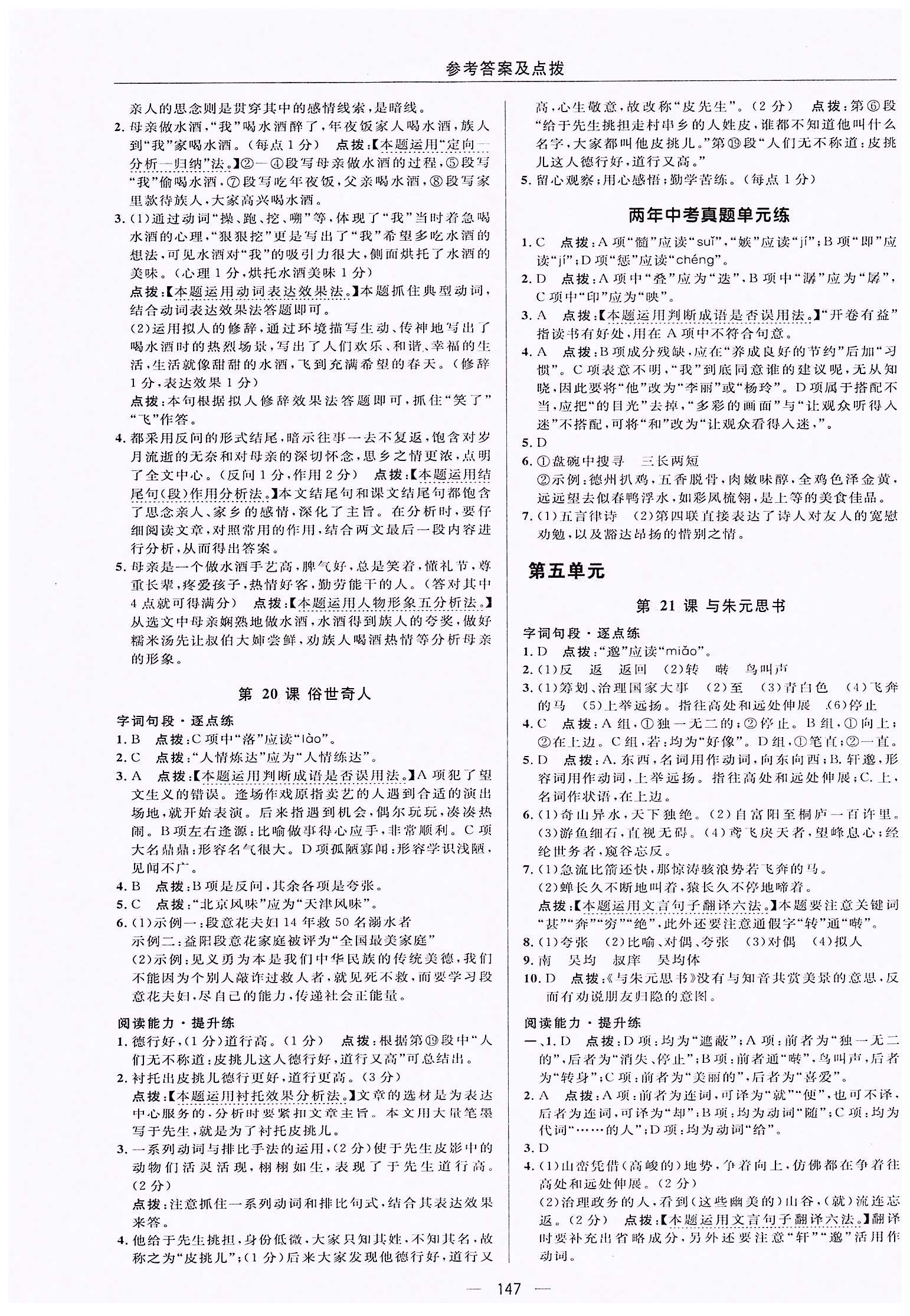 典中點-綜合應用創(chuàng)新題-榮德基初中系列八年級下語文龍門書局 第四單元 [4]