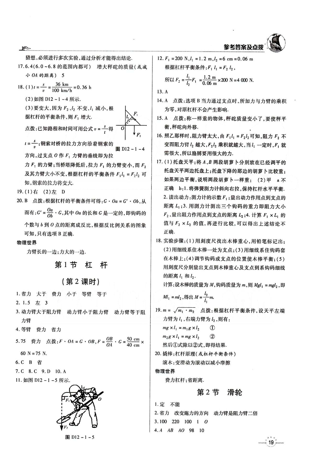 A+优化作业本八年级下物理河北科学技术出版社 第十二章　简单机械 [2]