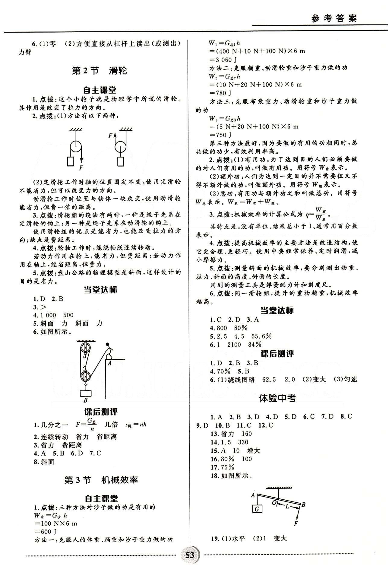 奪冠百分百 初中精講精練八年級(jí)下物理河北少年兒童出版社 第十章-第十二章 [7]