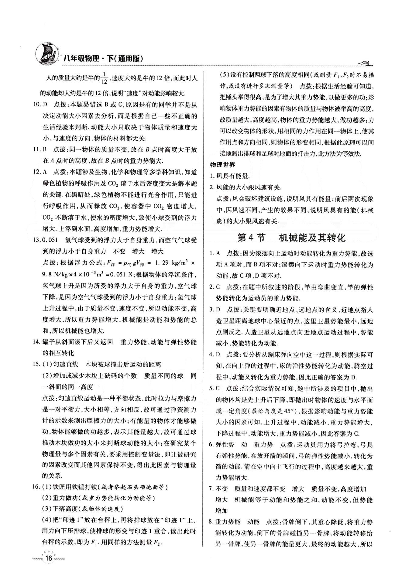 A+优化作业本八年级下物理河北科学技术出版社 第十一章　功和机械能 [4]