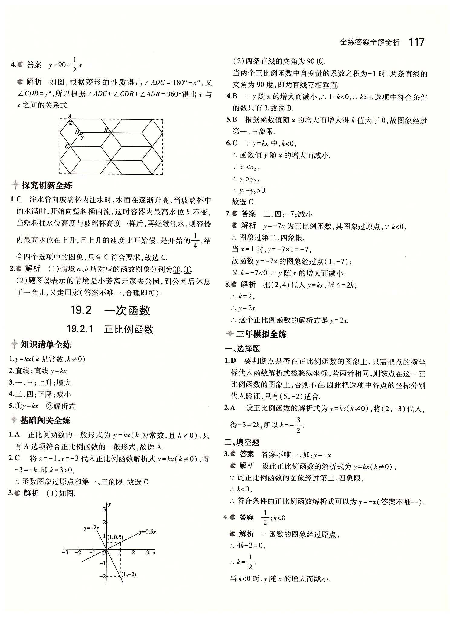 2015年5年中考3年模拟初中数学八年级下册人教版 第十九章　一次函数 [3]