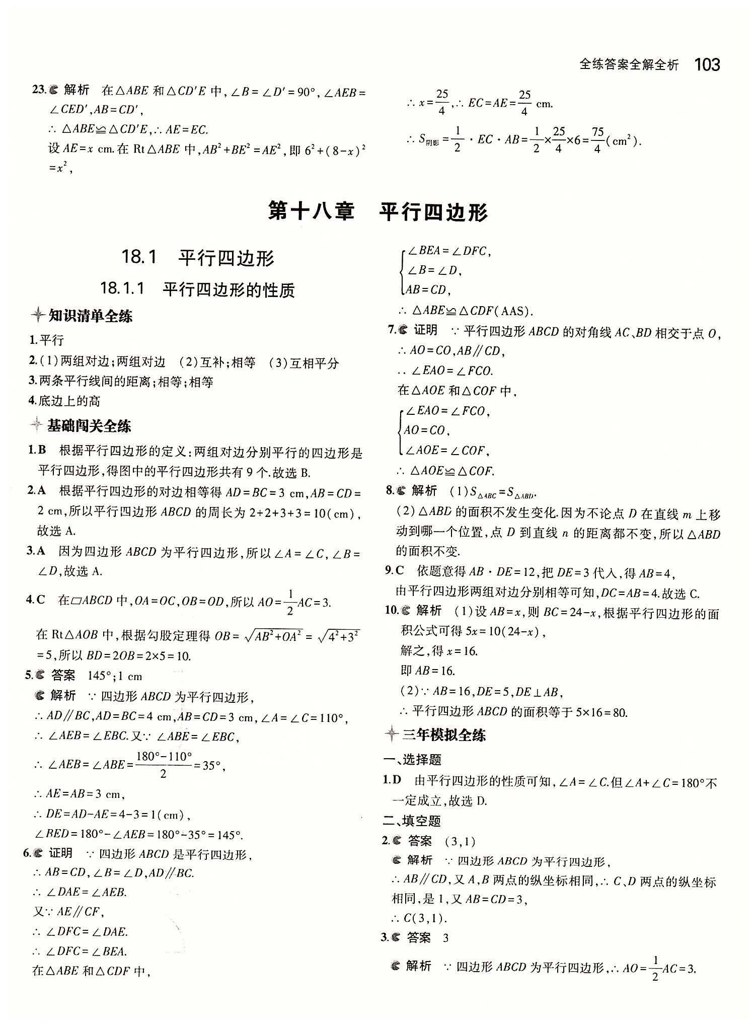 2015年5年中考3年模拟初中数学八年级下册人教版 第十七章　勾股定理 [6]