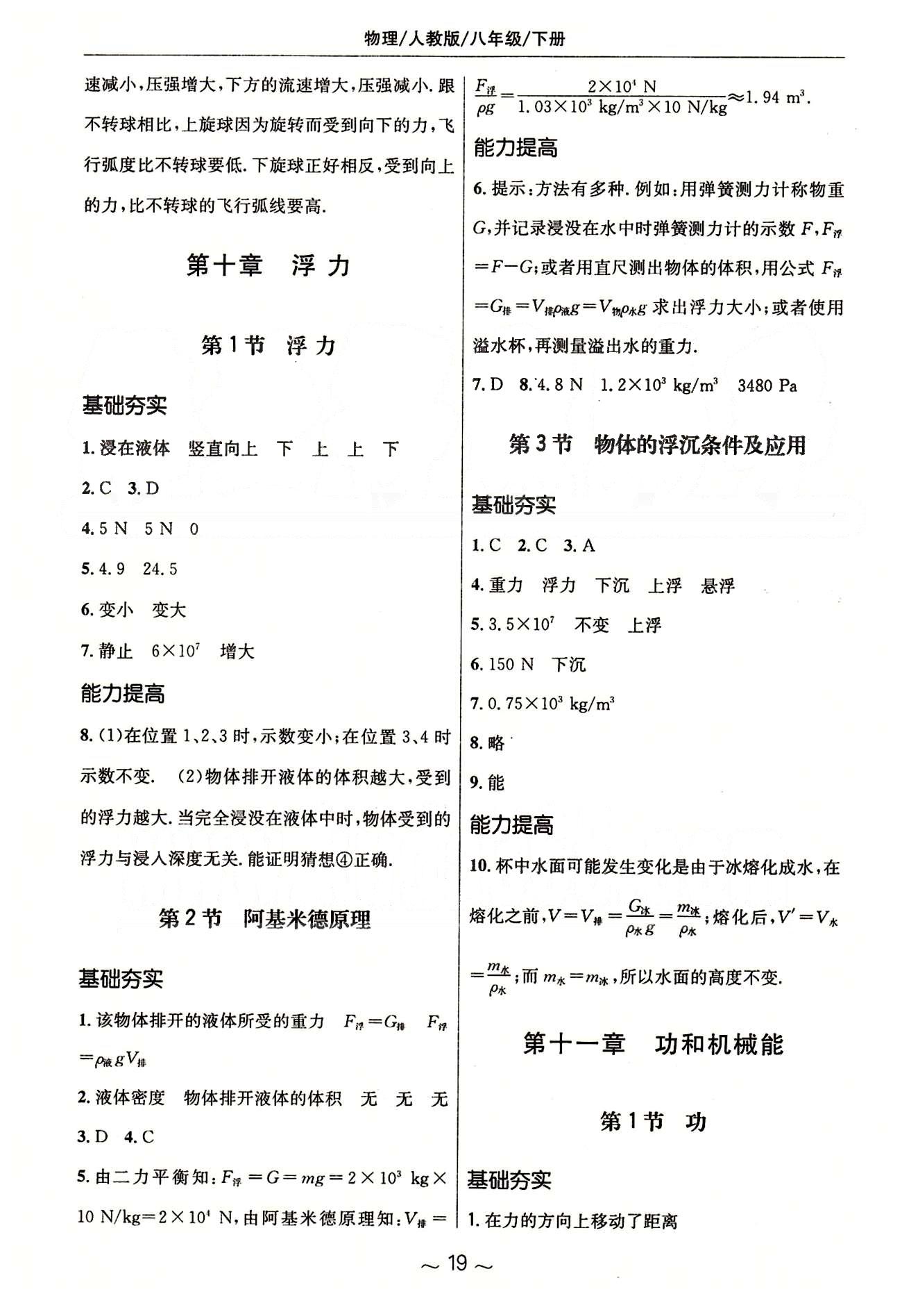 2015年新編基礎(chǔ)訓(xùn)練八年級物理下冊人教版 參考答案 [7]