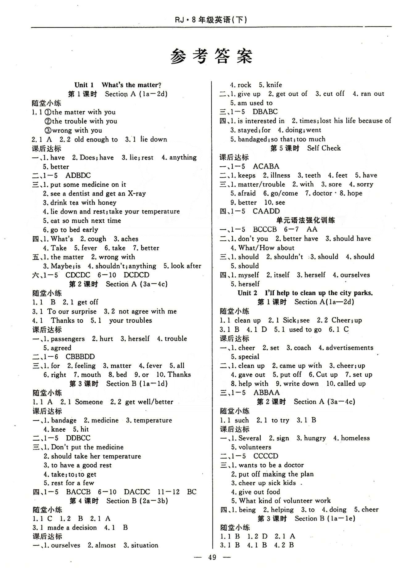 2015高效通八年級(jí)下英語(yǔ)延邊教育出版社 Unit 1-6 [1]