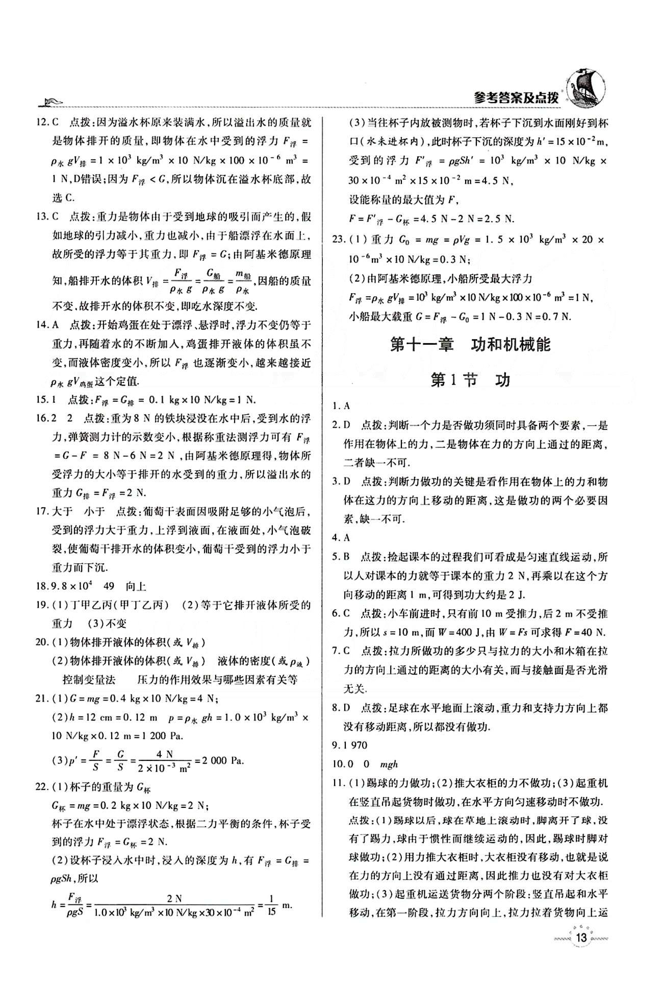 A+优化作业本八年级下物理河北科学技术出版社 第十章　浮力 [4]