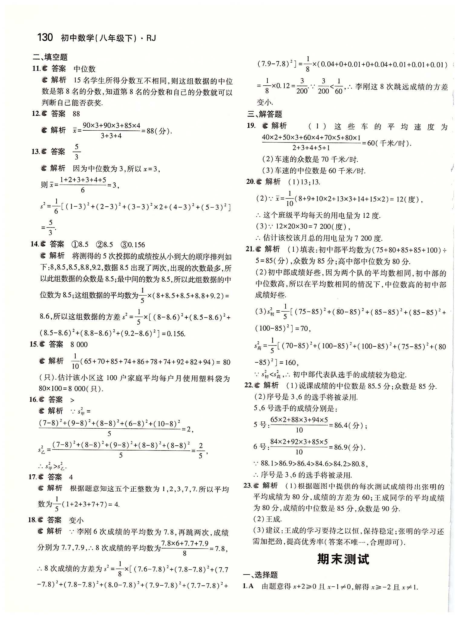 2015年5年中考3年模拟初中数学八年级下册人教版 期末测试 [1]