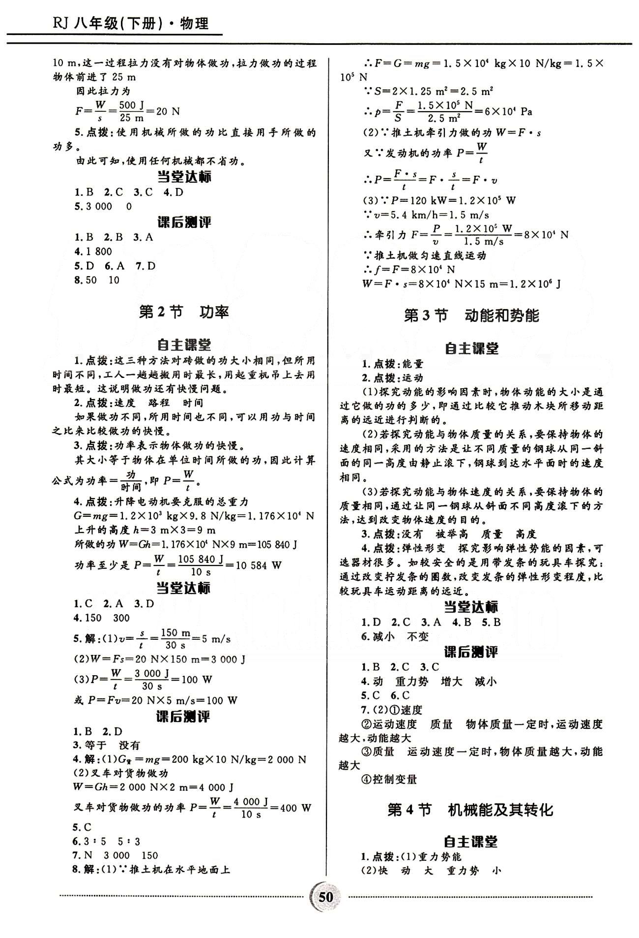 夺冠百分百 初中精讲精练八年级下物理河北少年儿童出版社 第十章-第十二章 [4]