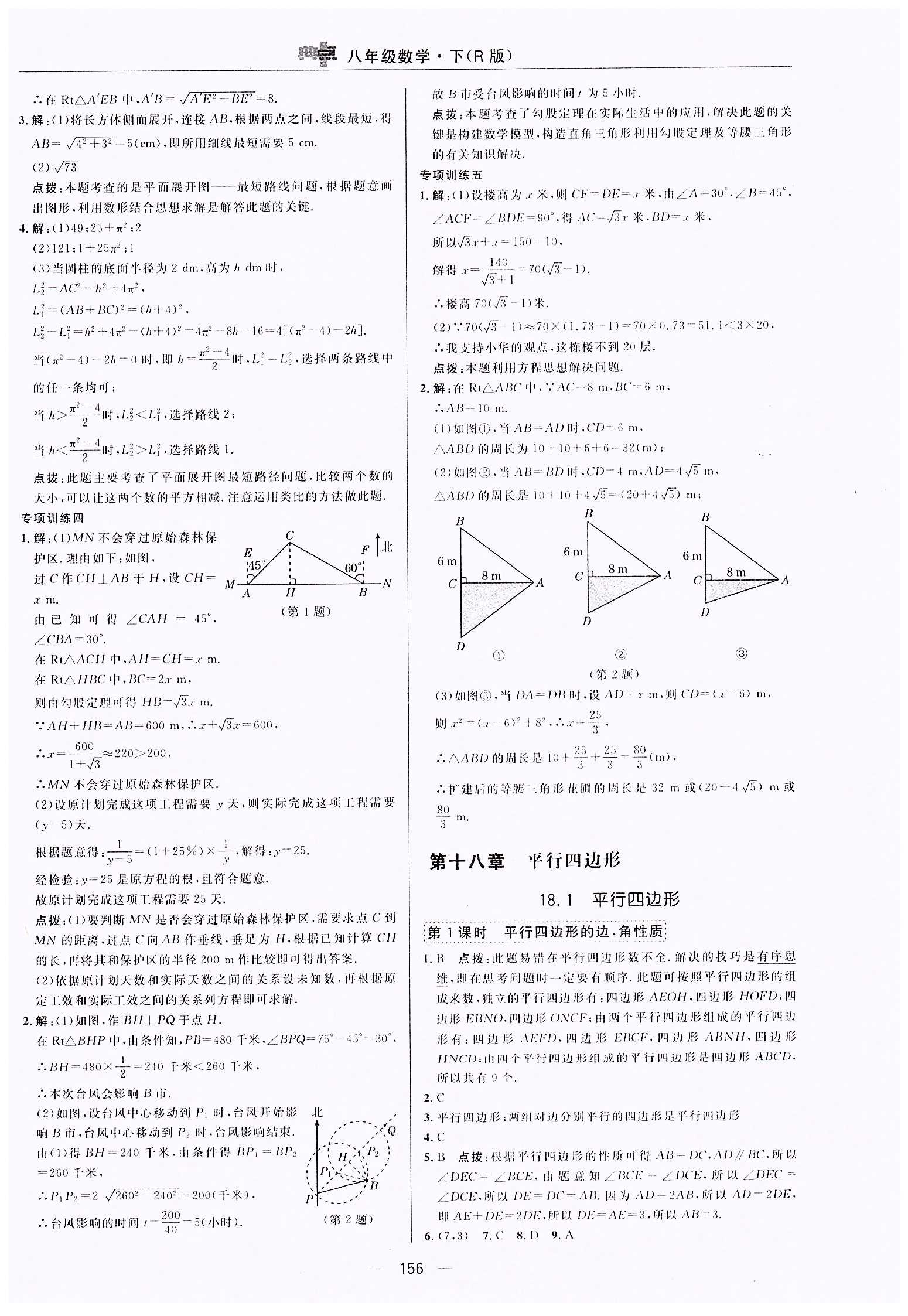 典中點-綜合應用創(chuàng)新題-榮德基初中系列八年級下數(shù)學龍門書局 第十七章　勾股定理 [7]