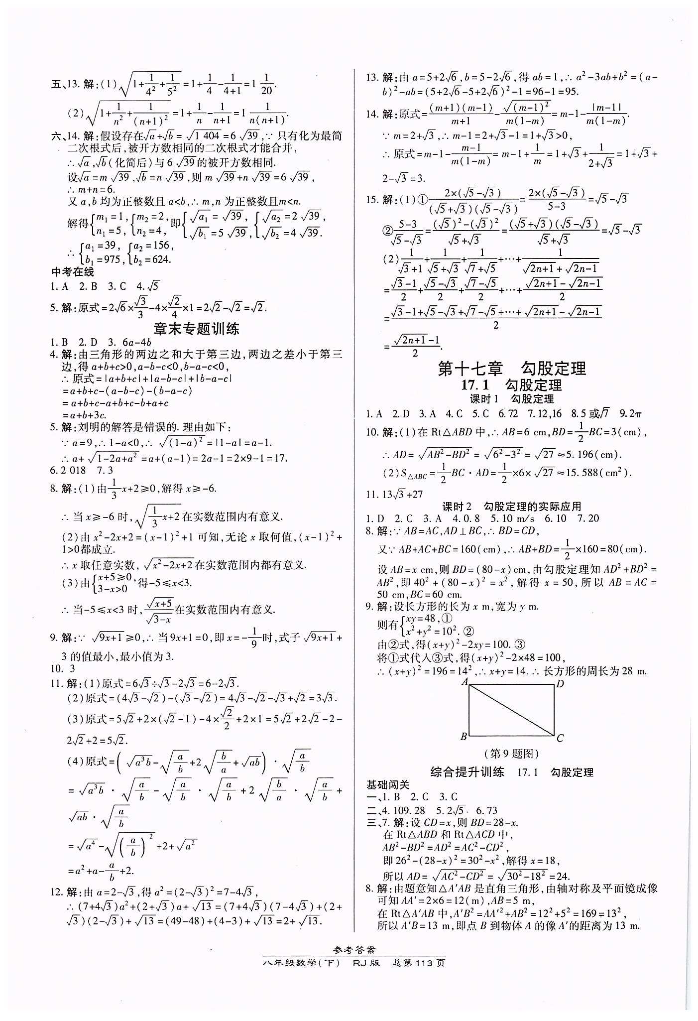 高效课时通10分钟掌控课堂八年级数学下册人教版 第十六章  二次根式 [3]