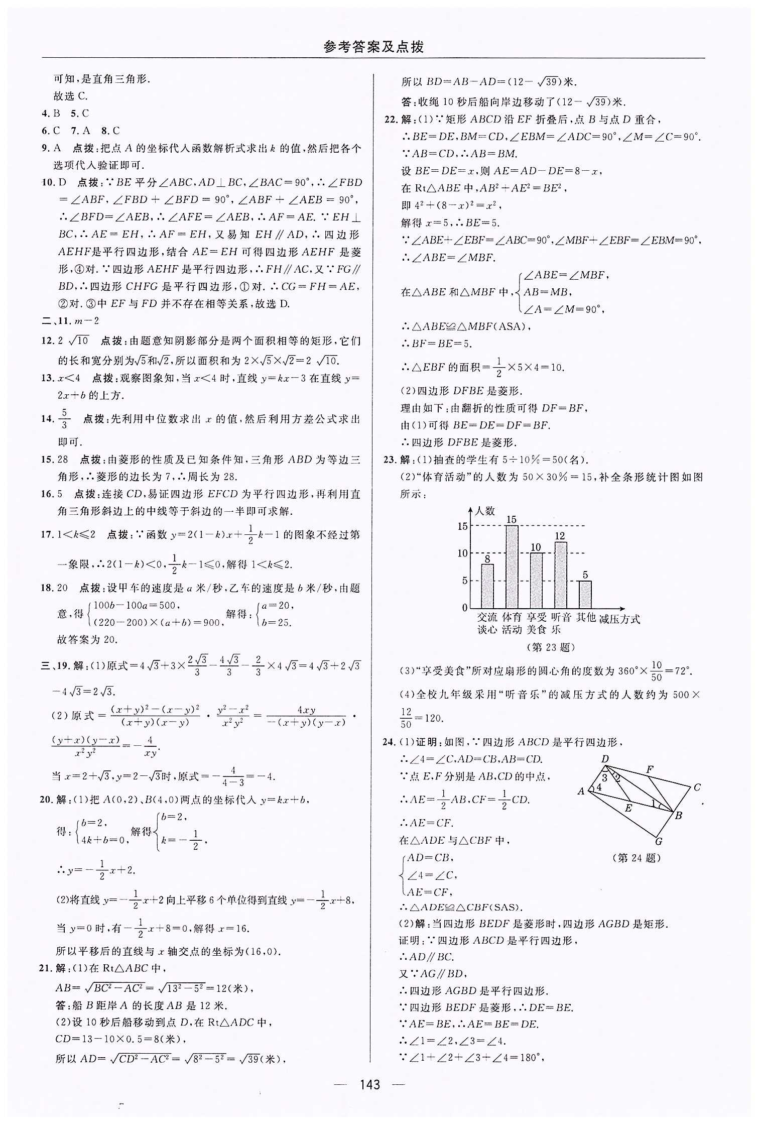 典中点-综合应用创新题-荣德基初中系列八年级下数学龙门书局 测试卷答案 [7]