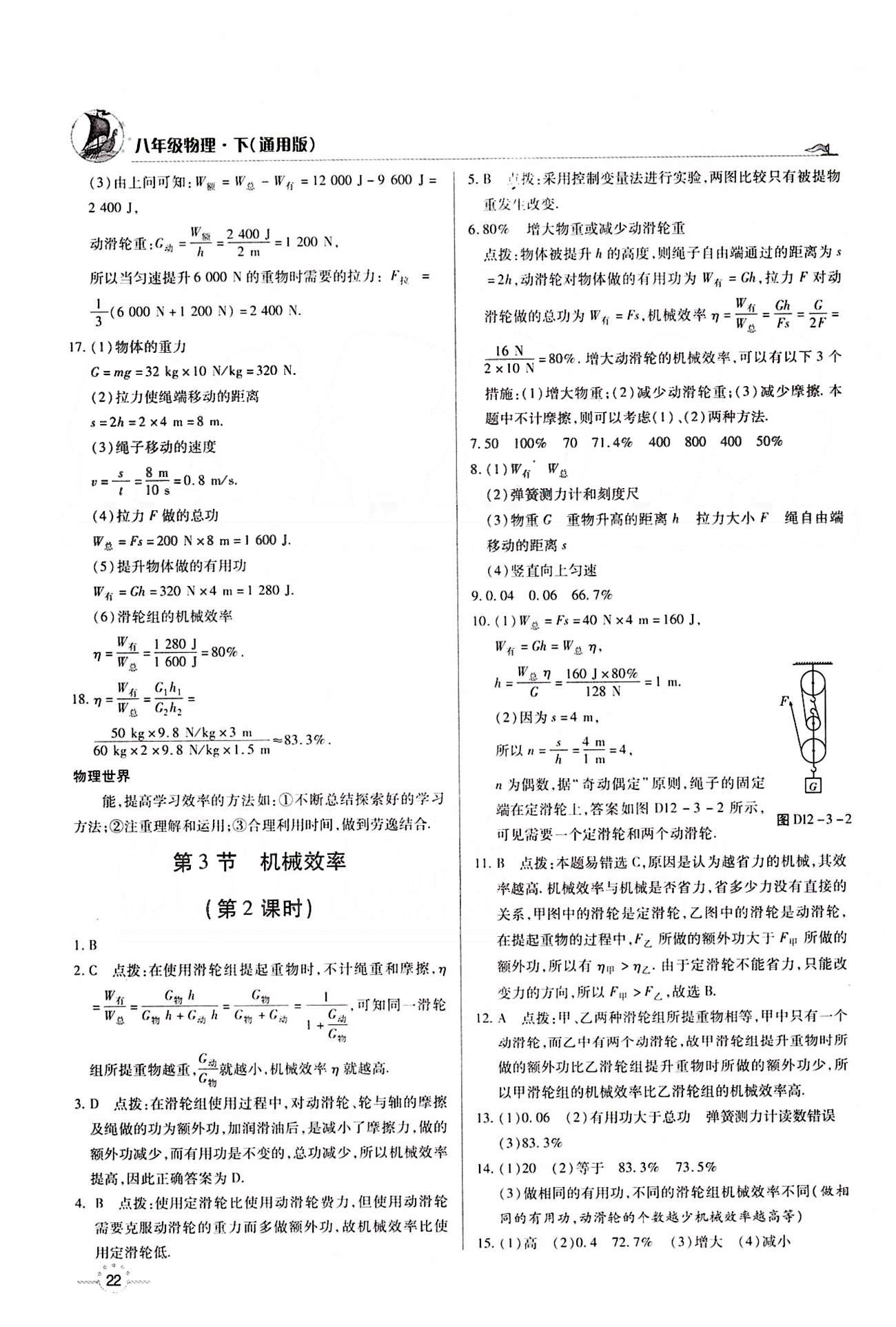 A+优化作业本八年级下物理河北科学技术出版社 第十二章　简单机械 [5]