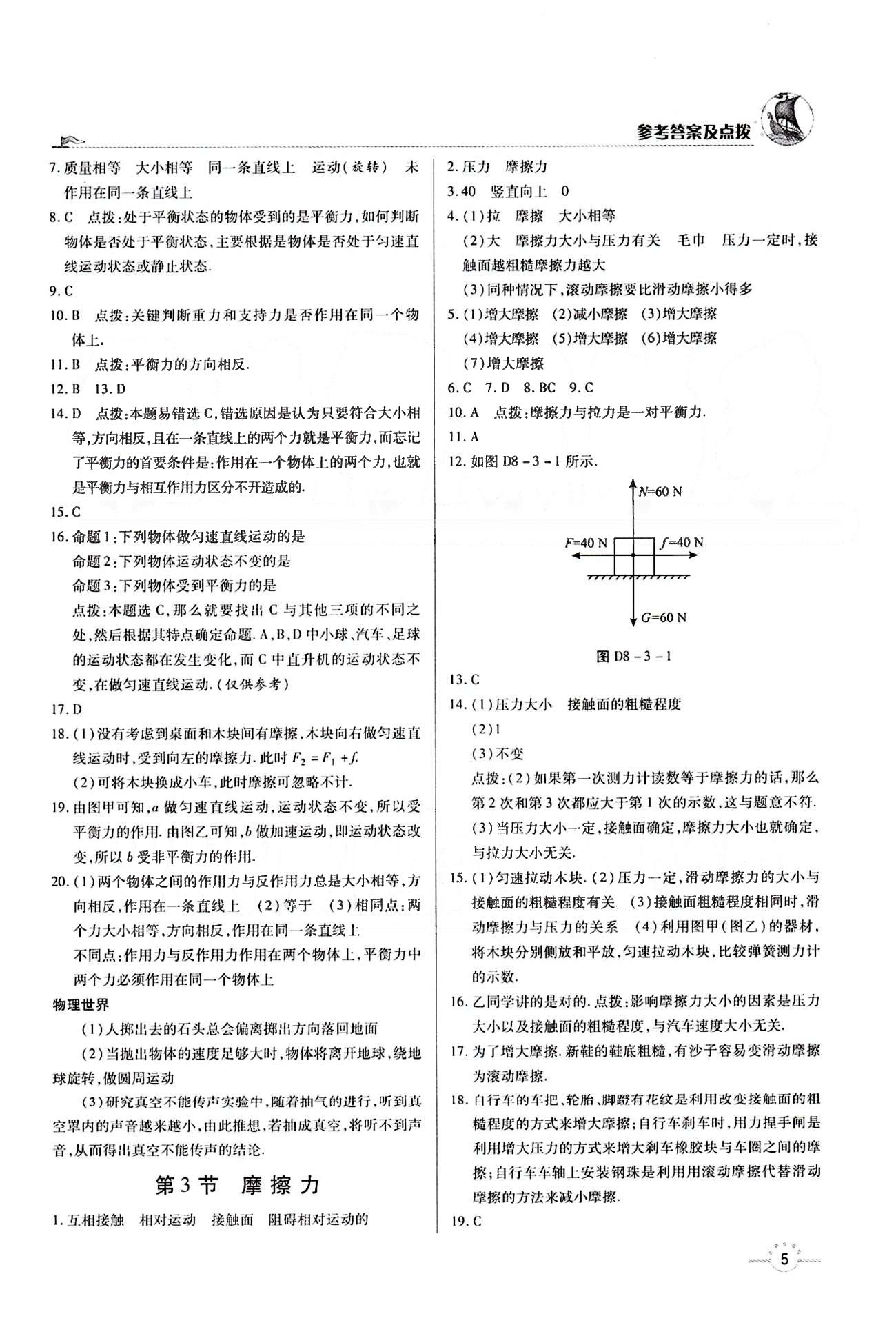 A+优化作业本八年级下物理河北科学技术出版社 第八章　运动和力 [2]