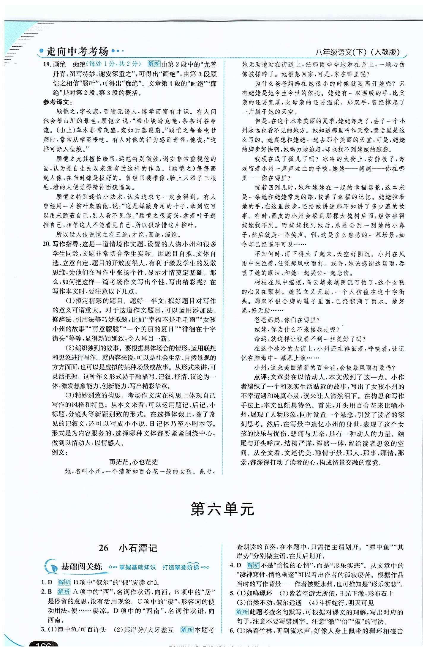 走向中考考場-集訓(xùn)版八年級下語文現(xiàn)代教育出版社 第五單元 [7]