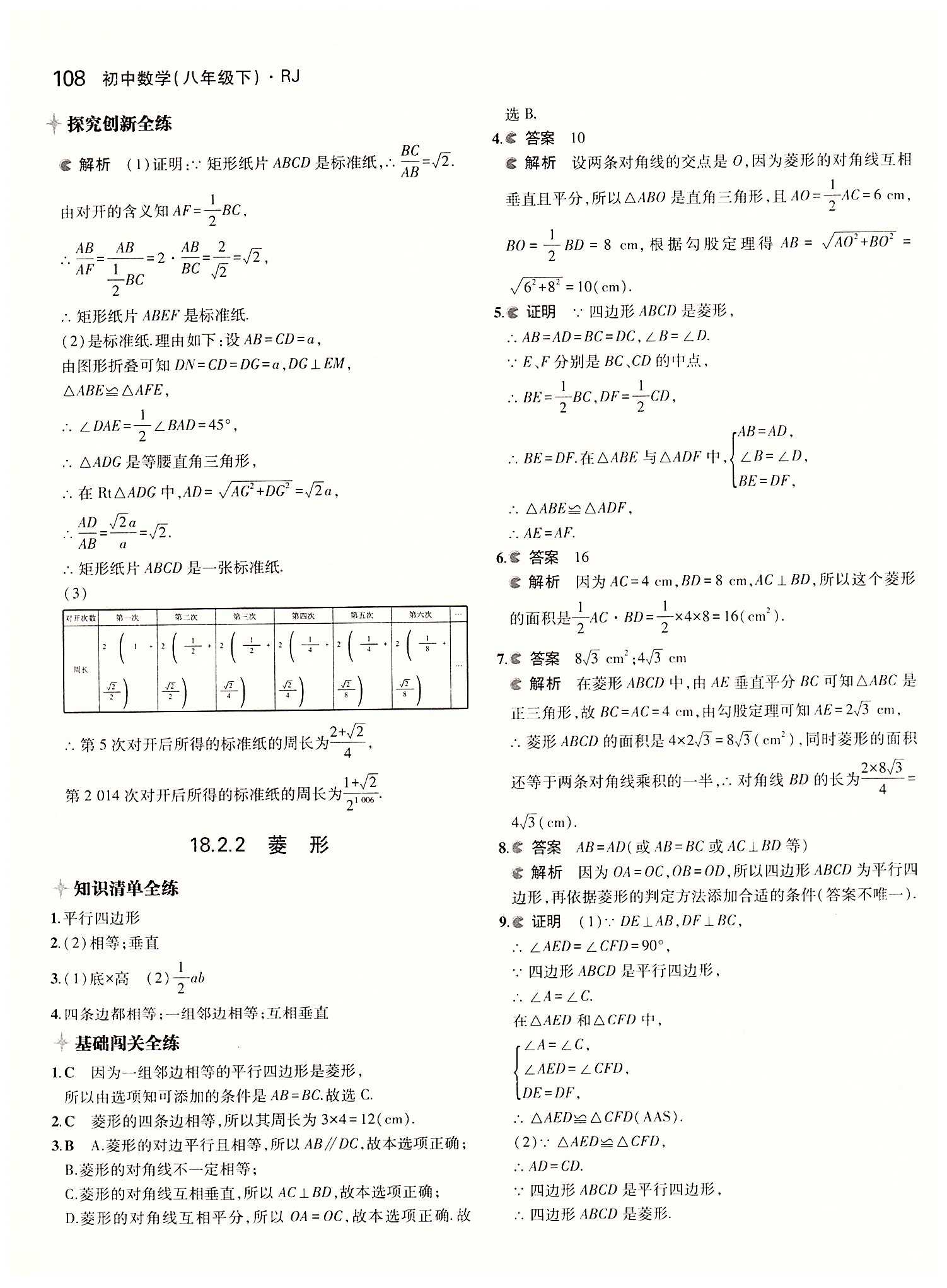 2015年5年中考3年模拟初中数学八年级下册人教版 第十八章　平行四边形 [6]