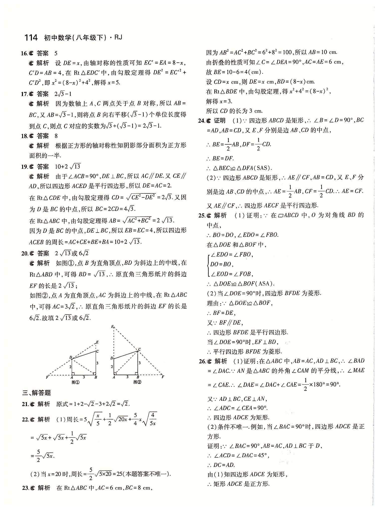 2015年5年中考3年模拟初中数学八年级下册人教版 期中测试 [2]