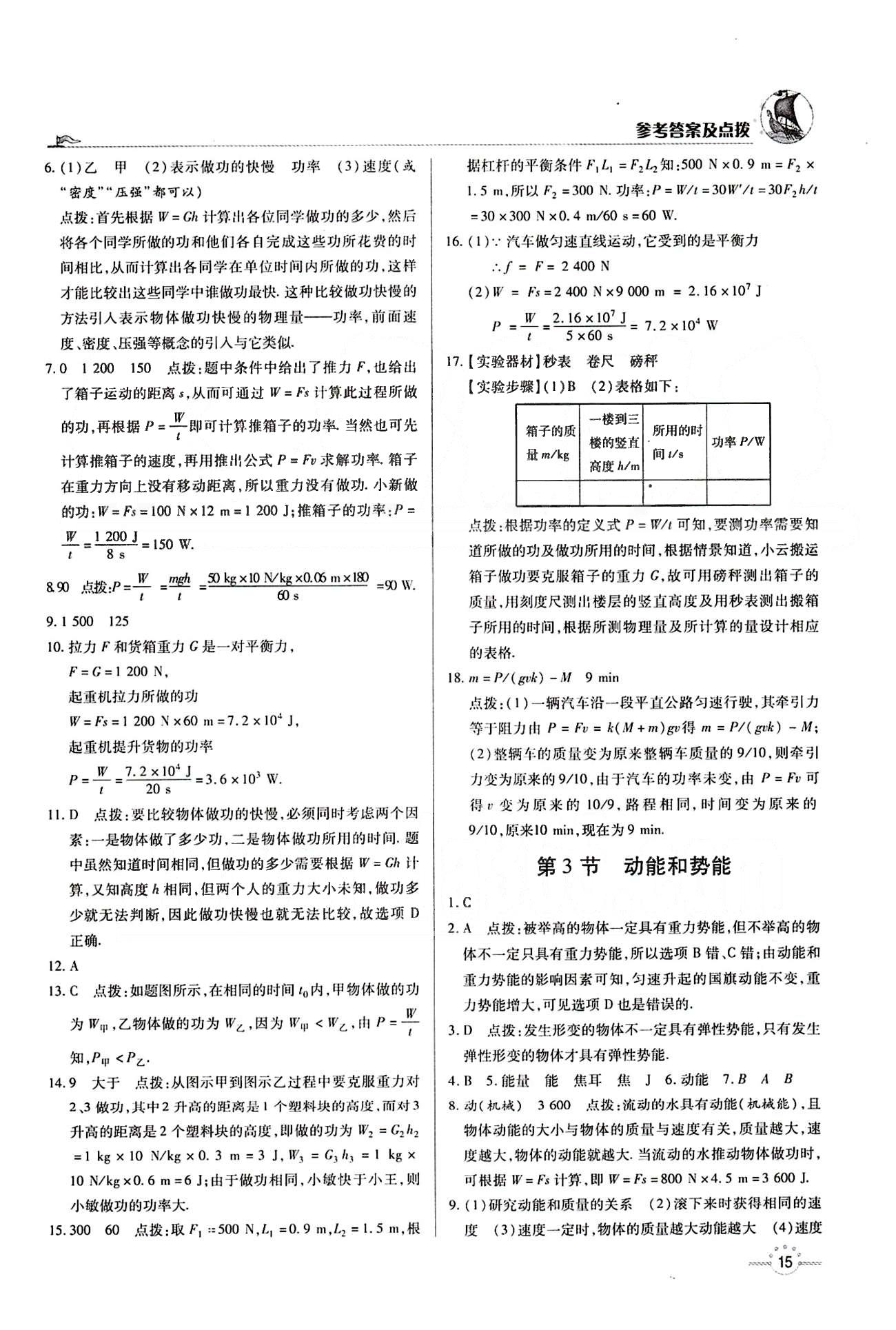 A+优化作业本八年级下物理河北科学技术出版社 第十一章　功和机械能 [3]