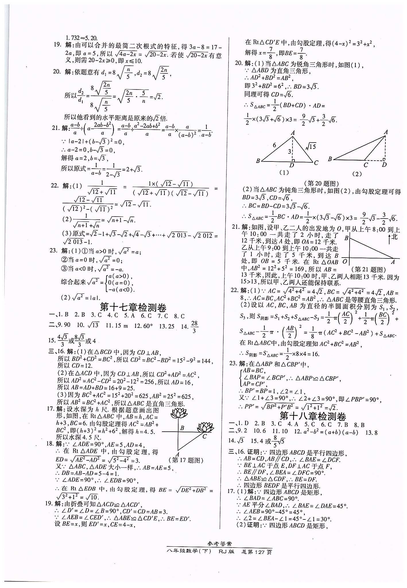 高效课时通10分钟掌控课堂八年级数学下册人教版 期末专项复习 [3]